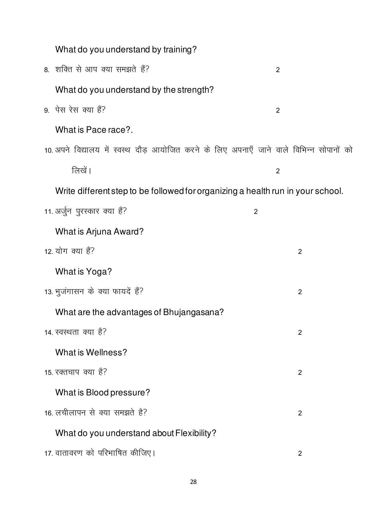 Bihar Board 12th Model Paper 2022 -Yoga - Page 28