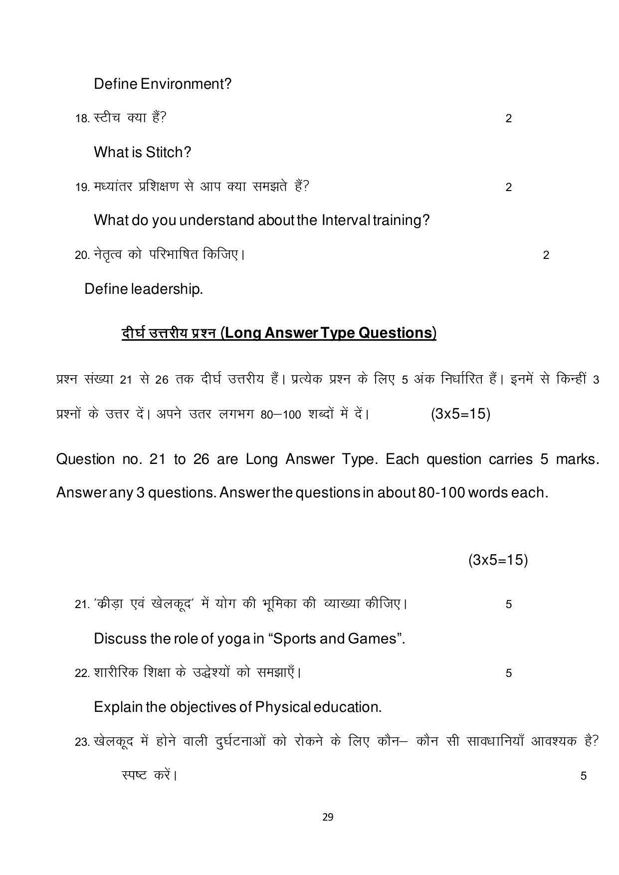 Bihar Board 12th Model Paper 2022 -Yoga - Page 29