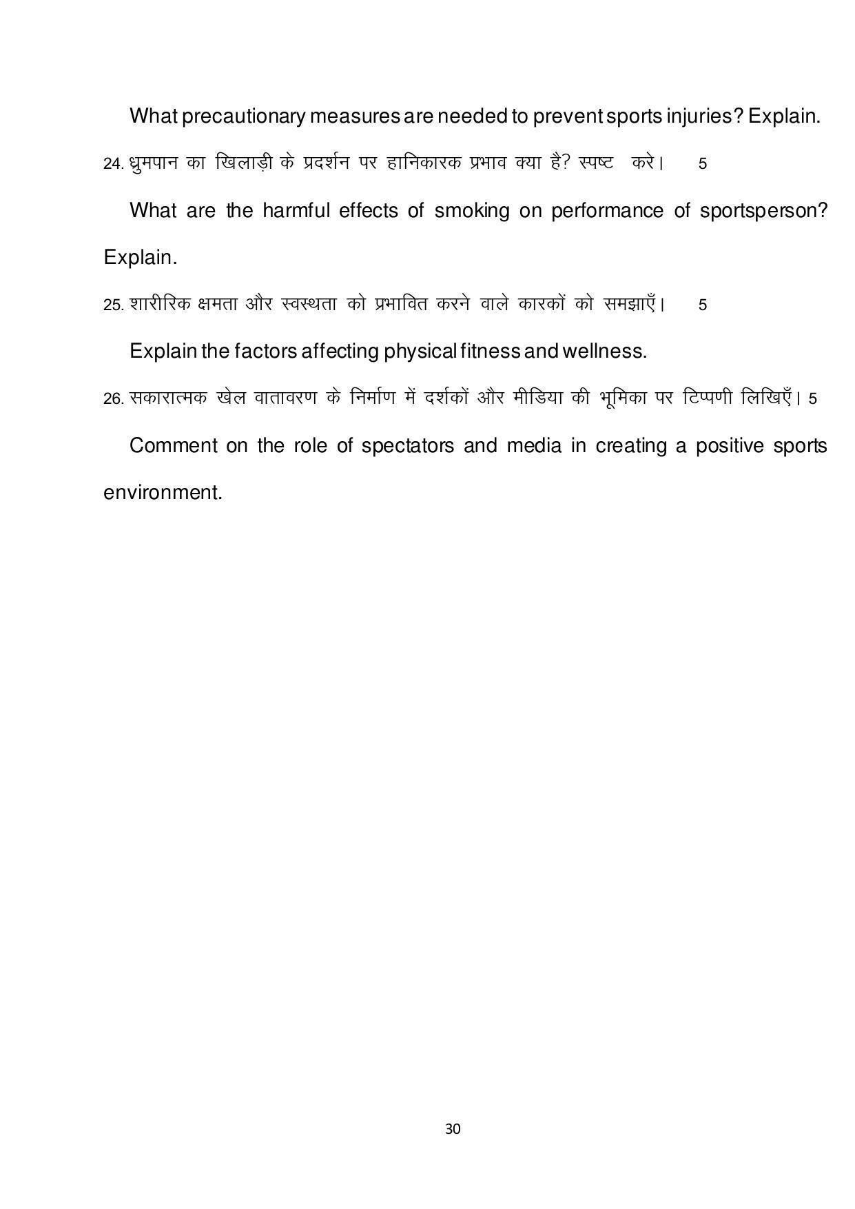 Bihar Board 12th Model Paper 2022 -Yoga - Page 30