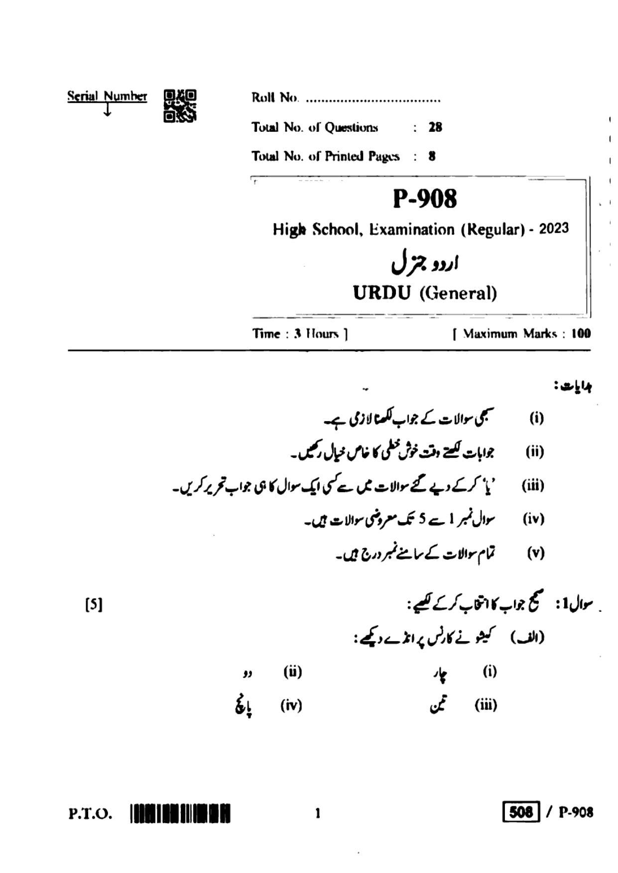 MP Board Class 10 Urdu 2023 Question Paper - Page 1