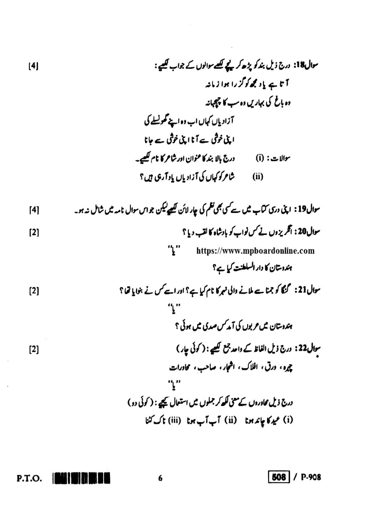 MP Board Class 10 Urdu 2023 Question Paper - Page 6