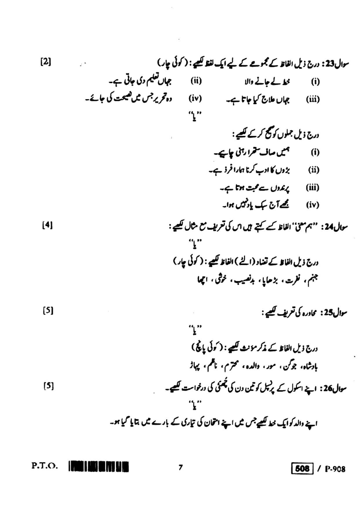 MP Board Class 10 Urdu 2023 Question Paper - Page 7