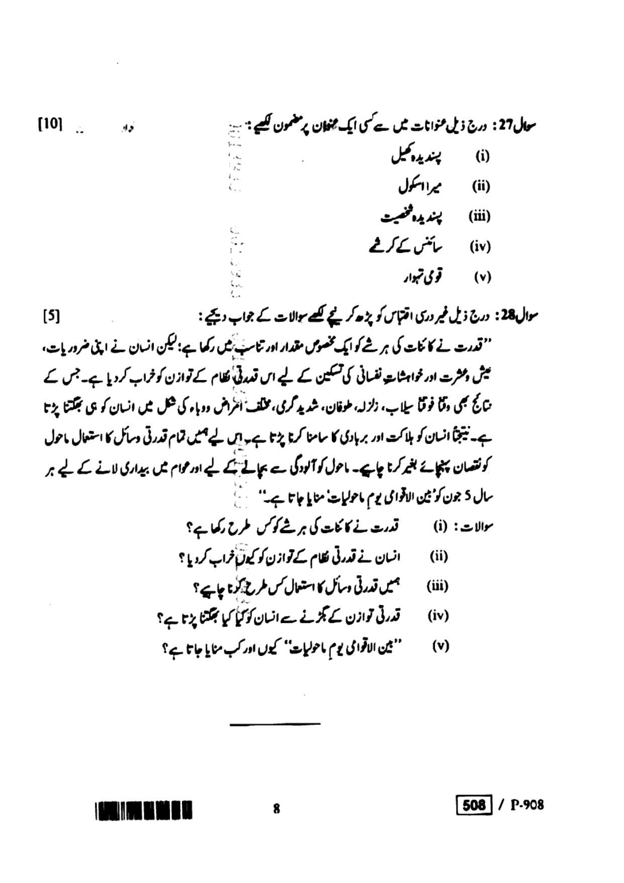MP Board Class 10 Urdu 2023 Question Paper - Page 8