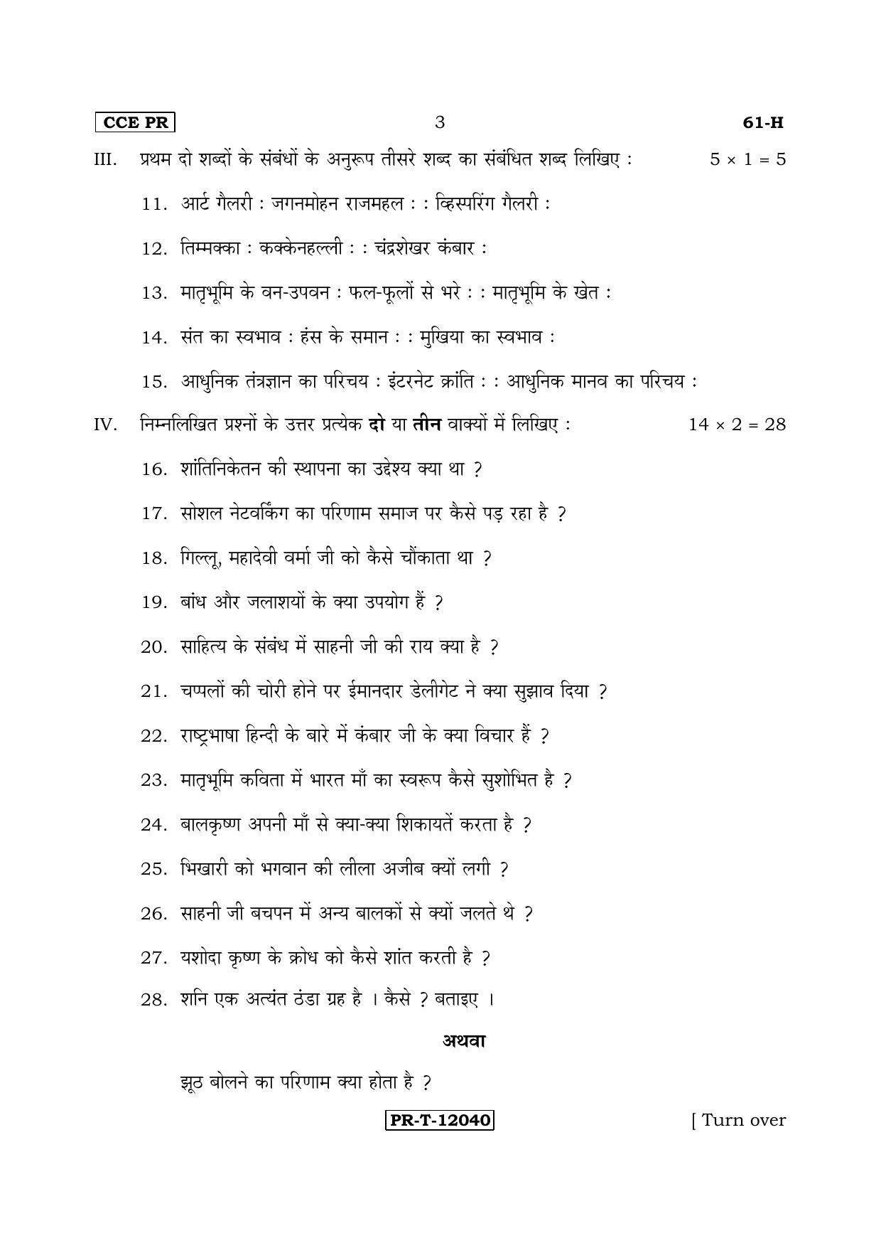 Karnataka SSLC Hindi - Third Language - HINDI (61-H-CCE(PR)-33) (Supplementary) June 2017 Question Paper - Page 3