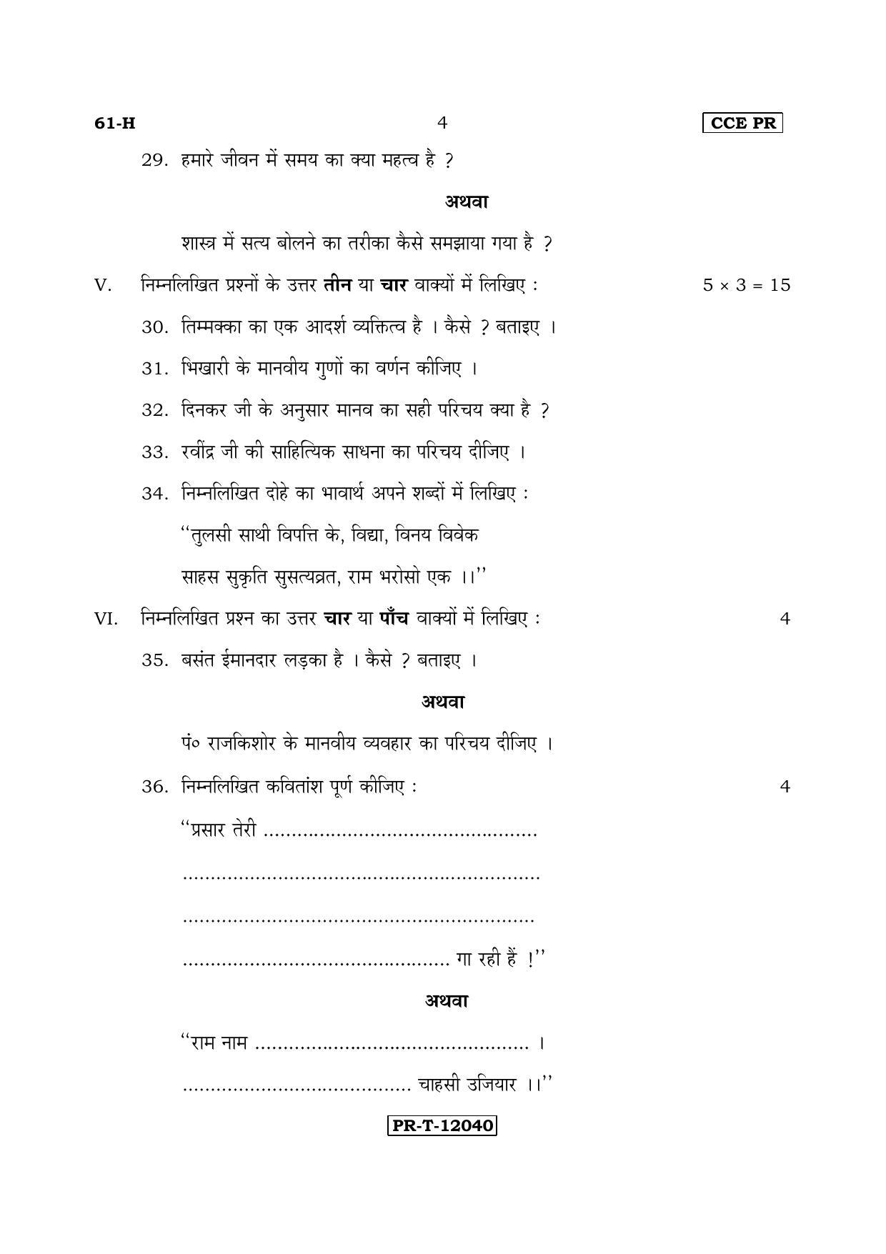 Karnataka SSLC Hindi - Third Language - HINDI (61-H-CCE(PR)-33) (Supplementary) June 2017 Question Paper - Page 4