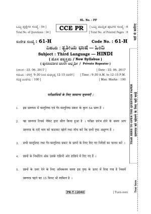 Karnataka SSLC Hindi - Third Language - HINDI (61-H-CCE(PR)-33) (Supplementary) June 2017 Question Paper