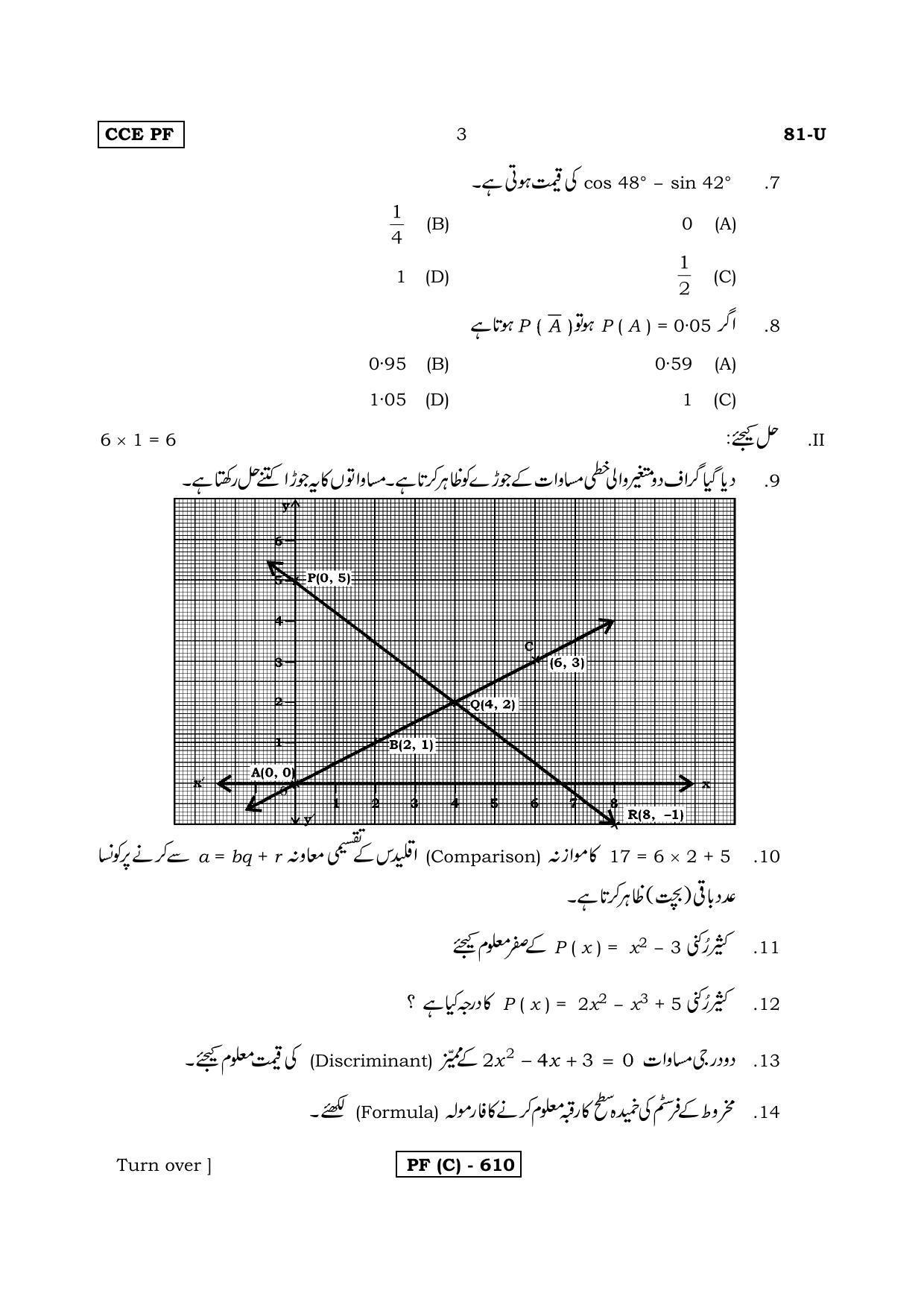 Karnataka SSLC Maths - URDU (81U-C Version_u3) March/April 2019 Question Paper - Page 3