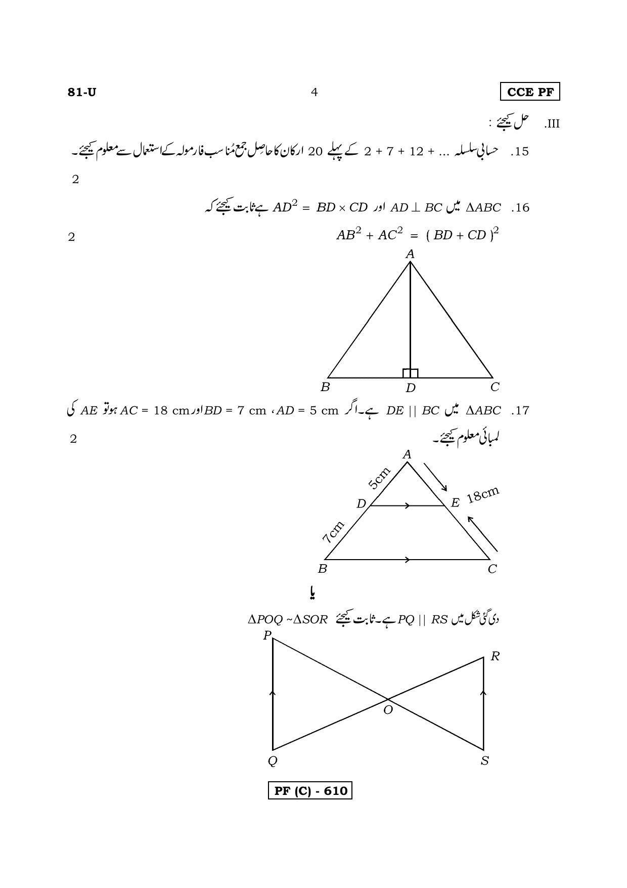 Karnataka SSLC Maths - URDU (81U-C Version_u3) March/April 2019 Question Paper - Page 4