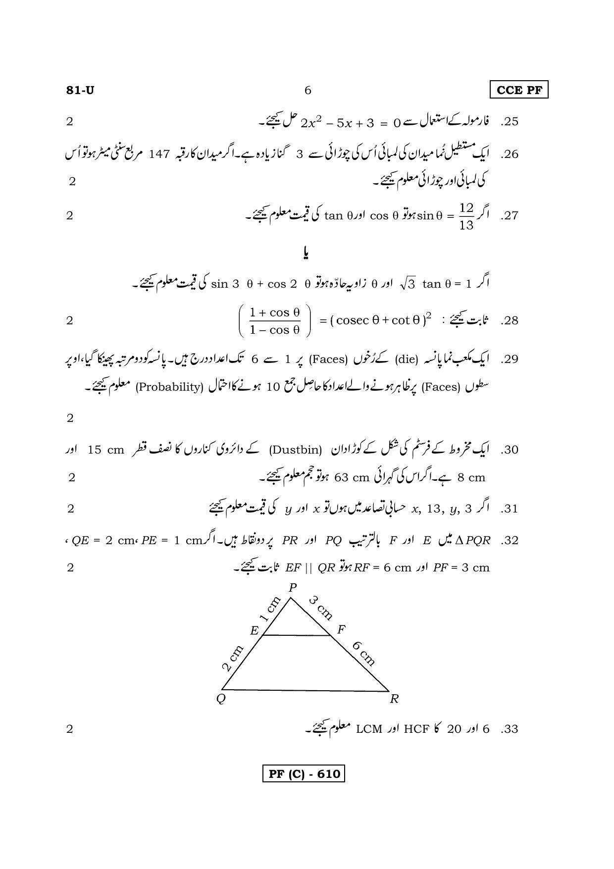 Karnataka SSLC Maths - URDU (81U-C Version_u3) March/April 2019 Question Paper - Page 6