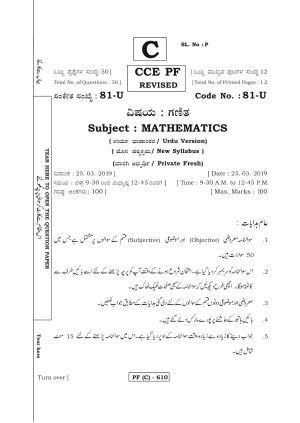 Karnataka SSLC Maths - URDU (81U-C Version_u3) March/April 2019 Question Paper