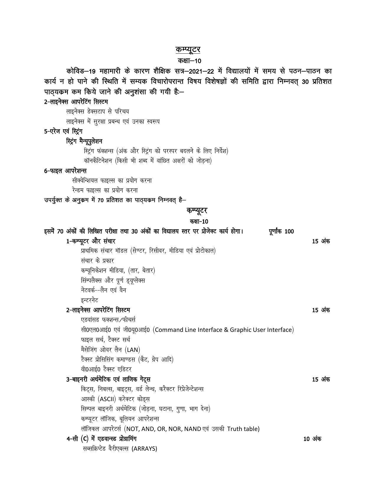 UP Board 10th Syllabus Computer - Page 1
