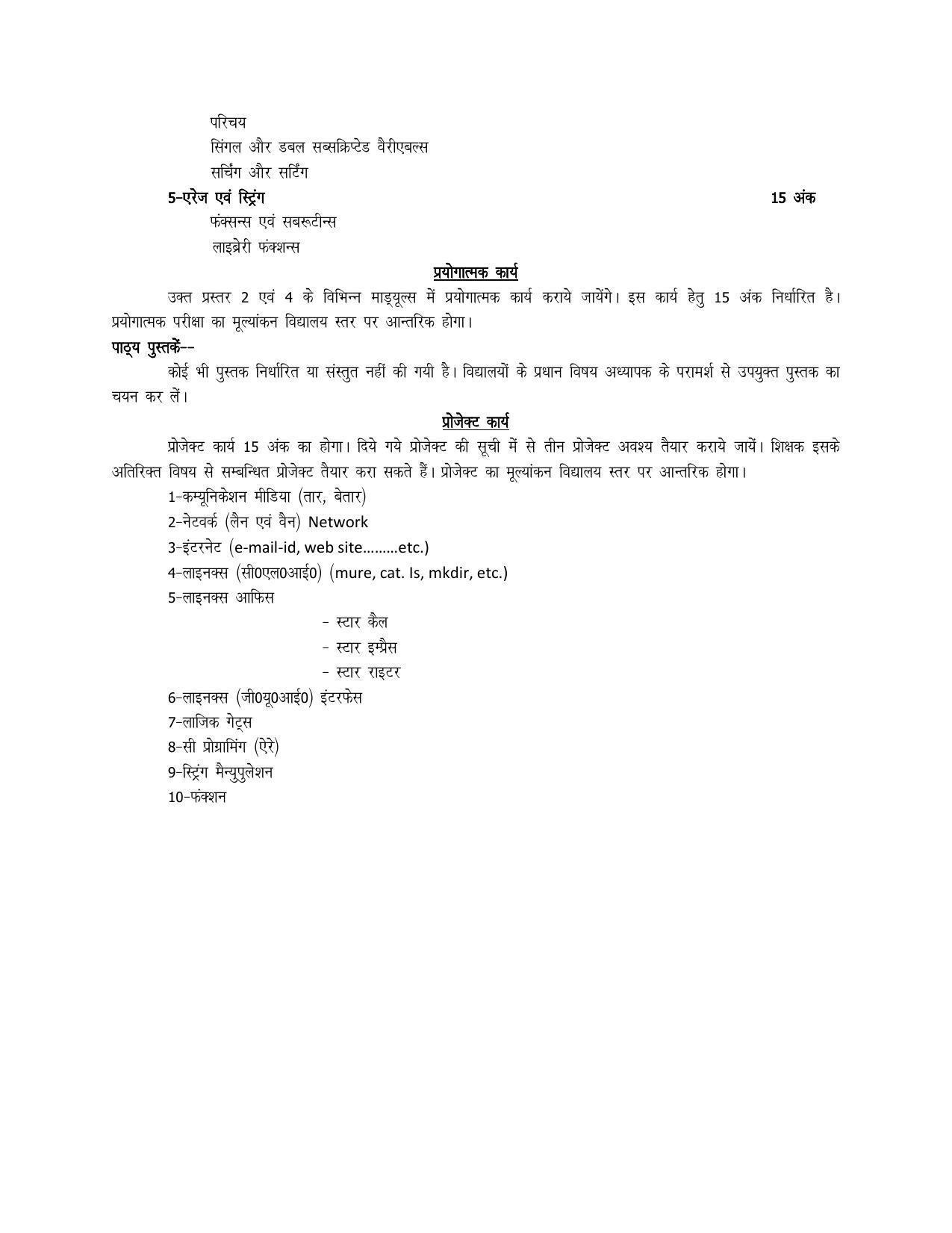 UP Board 10th Syllabus Computer - Page 2