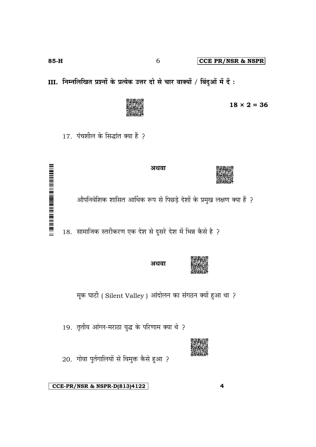 Karnataka SSLC Social Science (Hindi Medium) Supplementary Exam Question Paper 2023 (D Version) - Page 6