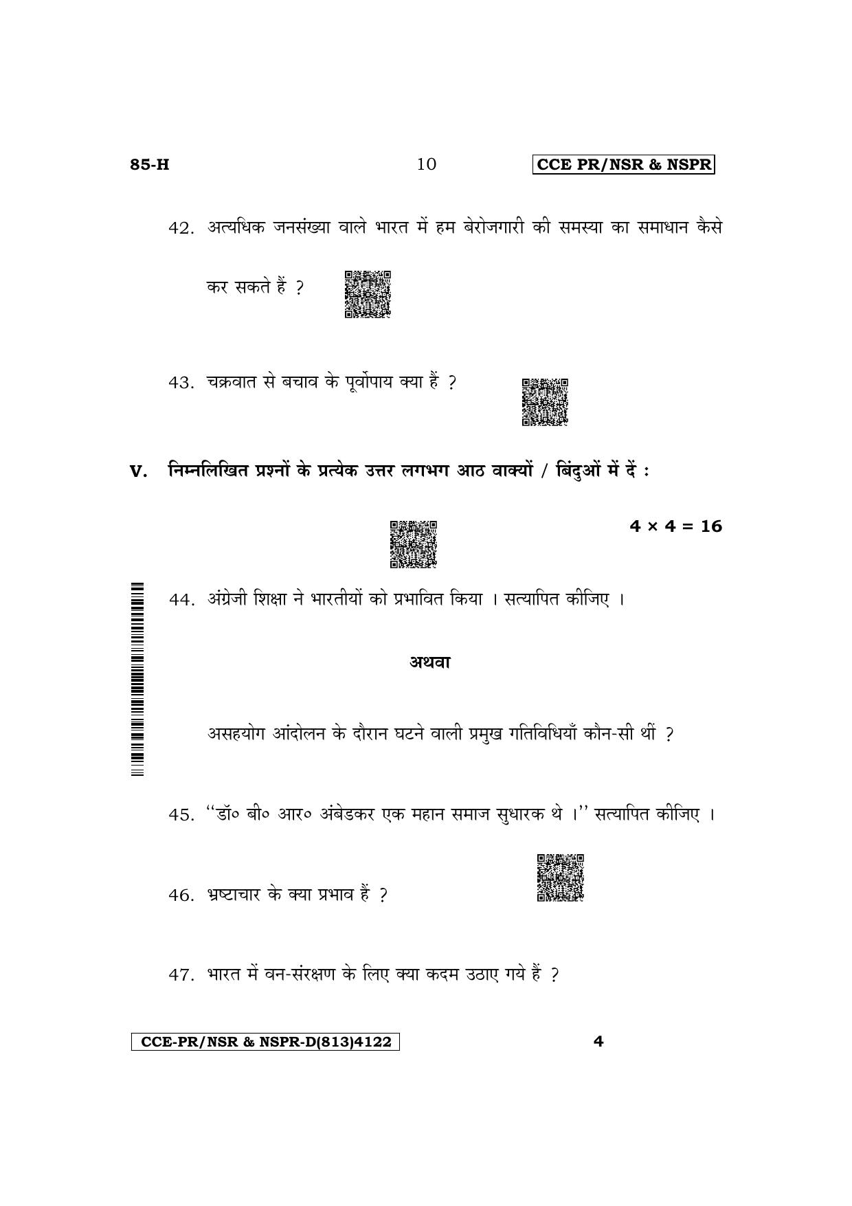 Karnataka SSLC Social Science (Hindi Medium) Supplementary Exam Question Paper 2023 (D Version) - Page 10