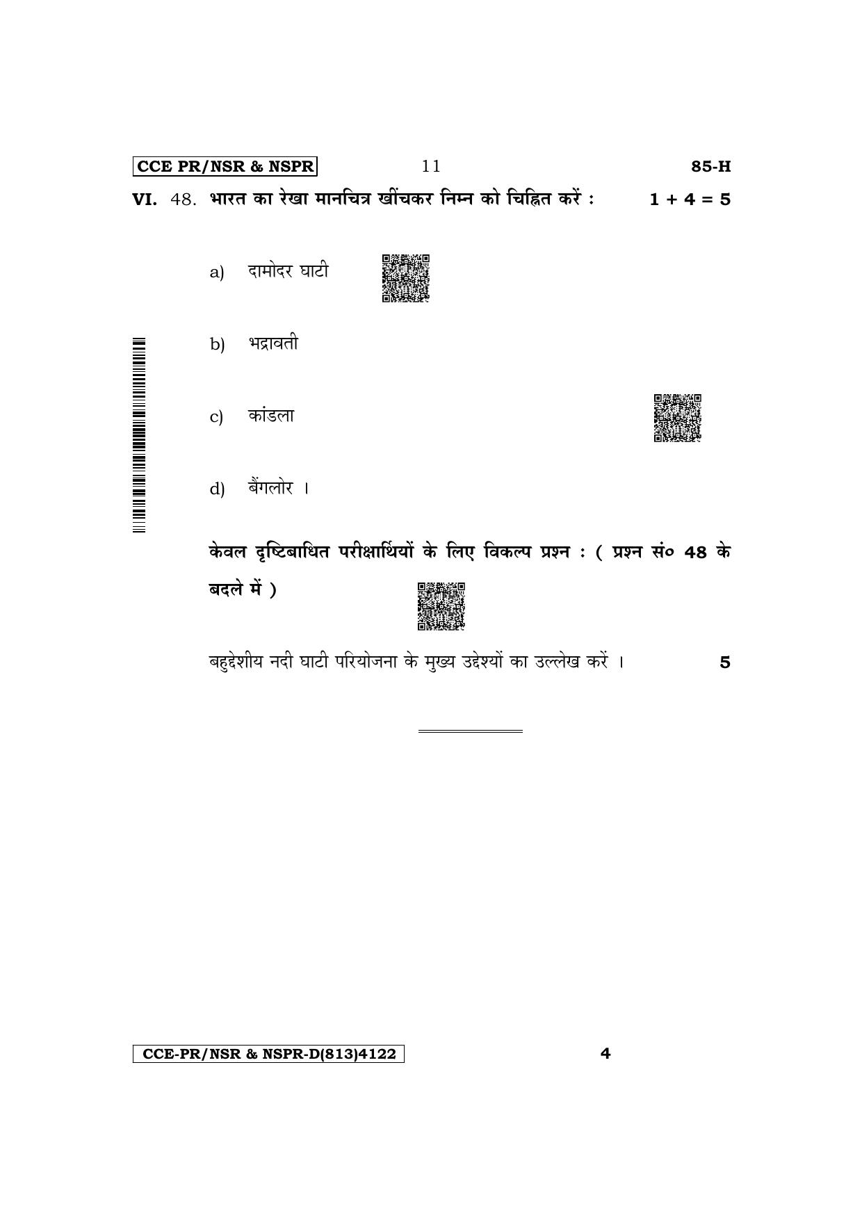 Karnataka SSLC Social Science (Hindi Medium) Supplementary Exam Question Paper 2023 (D Version) - Page 11