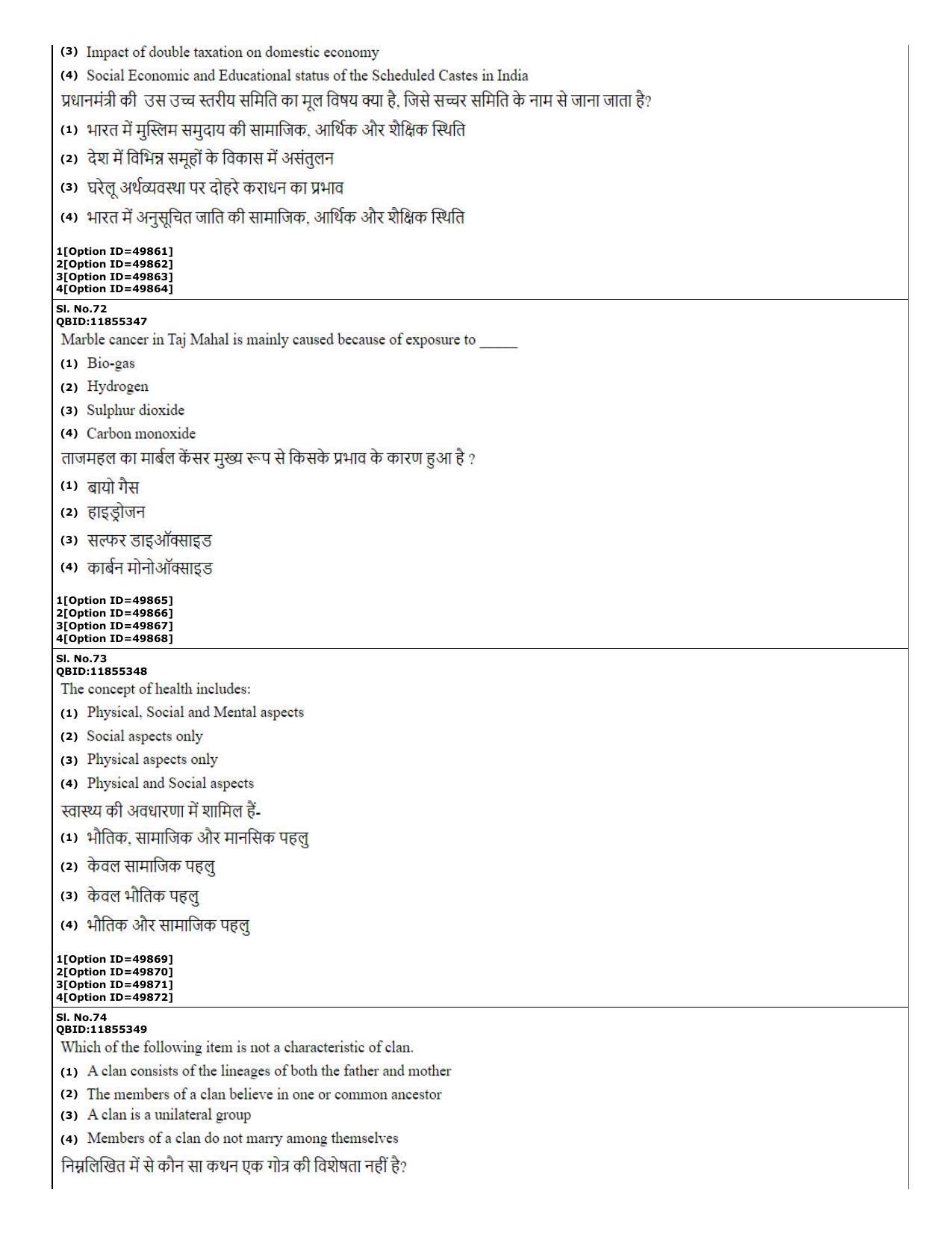 CUET (PG) 2022: PGQP-20 Social Work (12-09-2022) Question Paper - Page 26