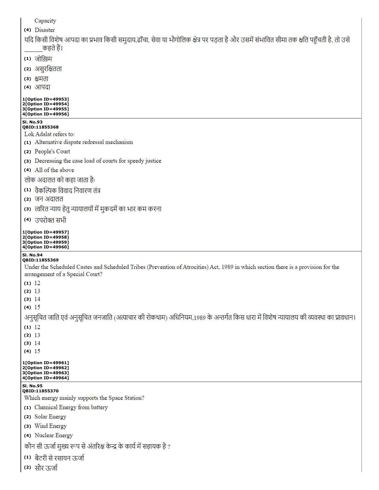 CUET (PG) 2022: PGQP-20 Social Work (12-09-2022) Question Paper - Page 33