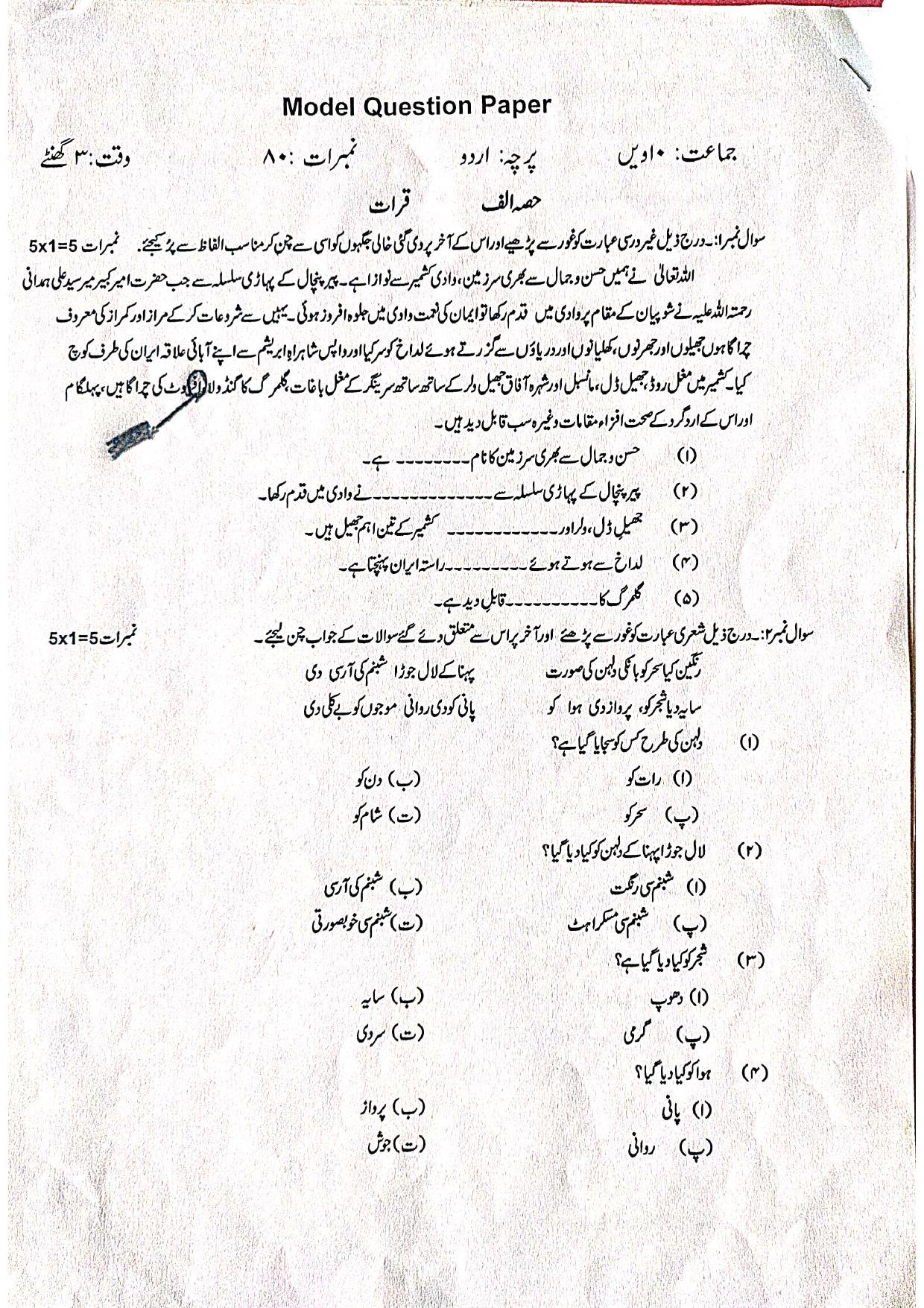 JKBOSE Class 10 Urdu Model Question Paper 2023 - Page 2