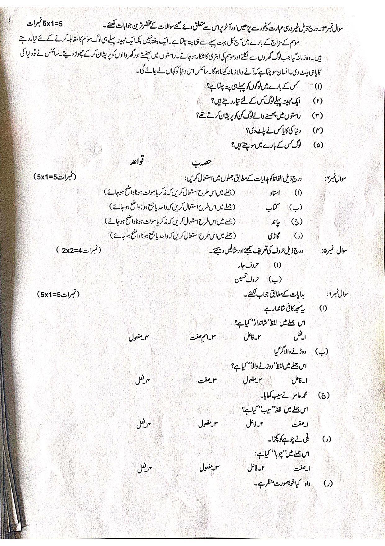 JKBOSE Class 10 Urdu Model Question Paper 2023 - Page 3