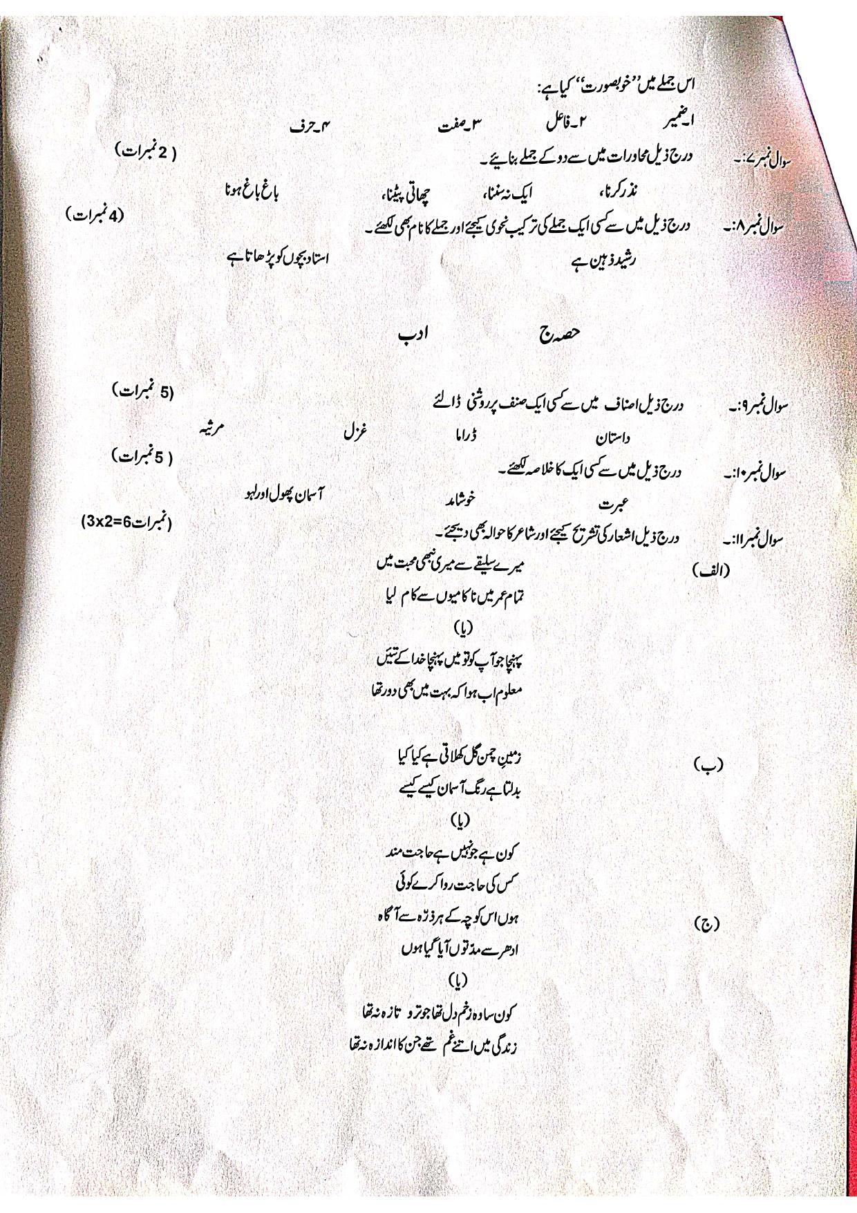 JKBOSE Class 10 Urdu Model Question Paper 2023 - Page 4