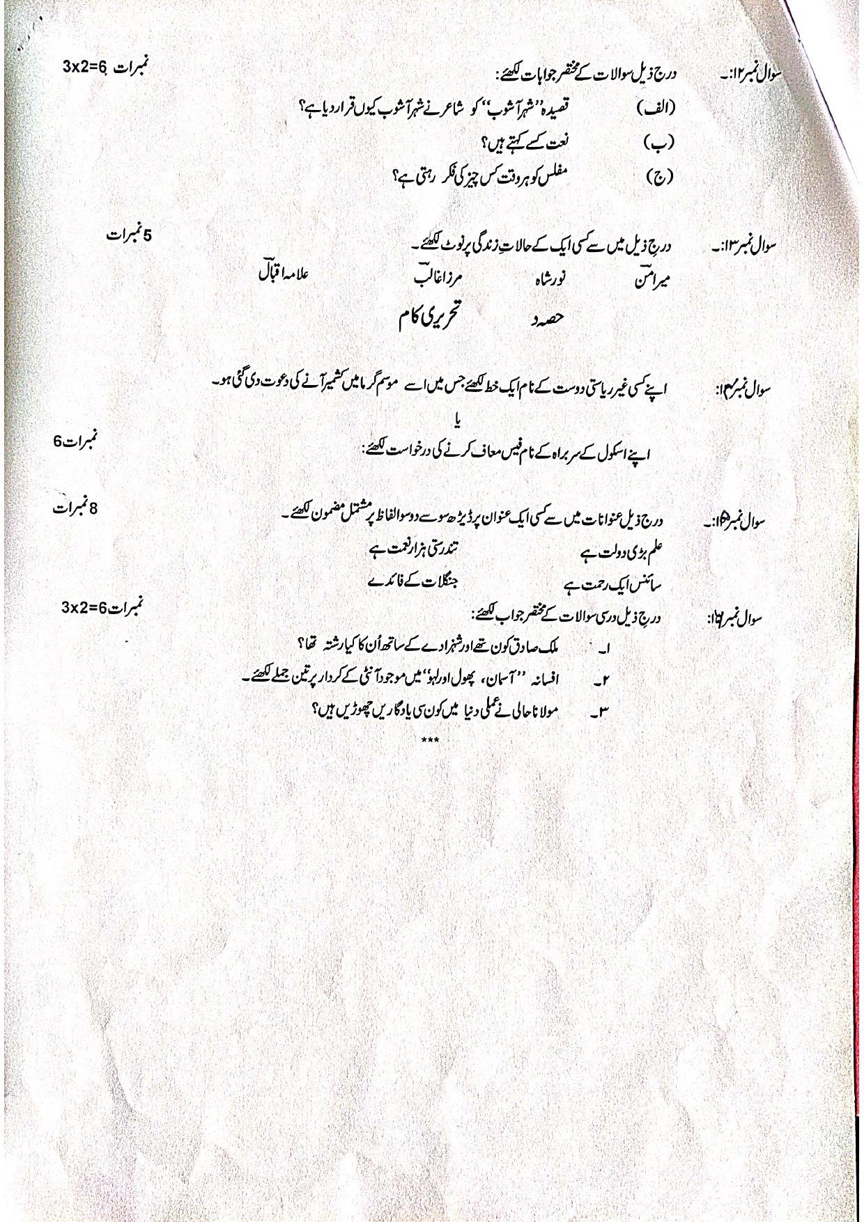 JKBOSE Class 10 Urdu Model Question Paper 2023 - Page 5