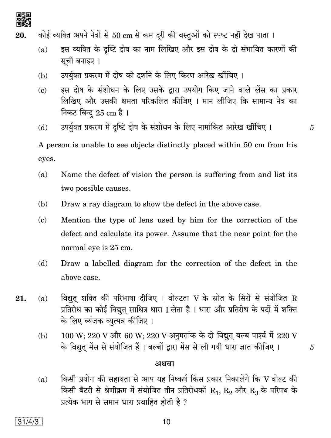 CBSE Class 10 31-4-3 SCIENCE 2019 Question Paper - Page 10