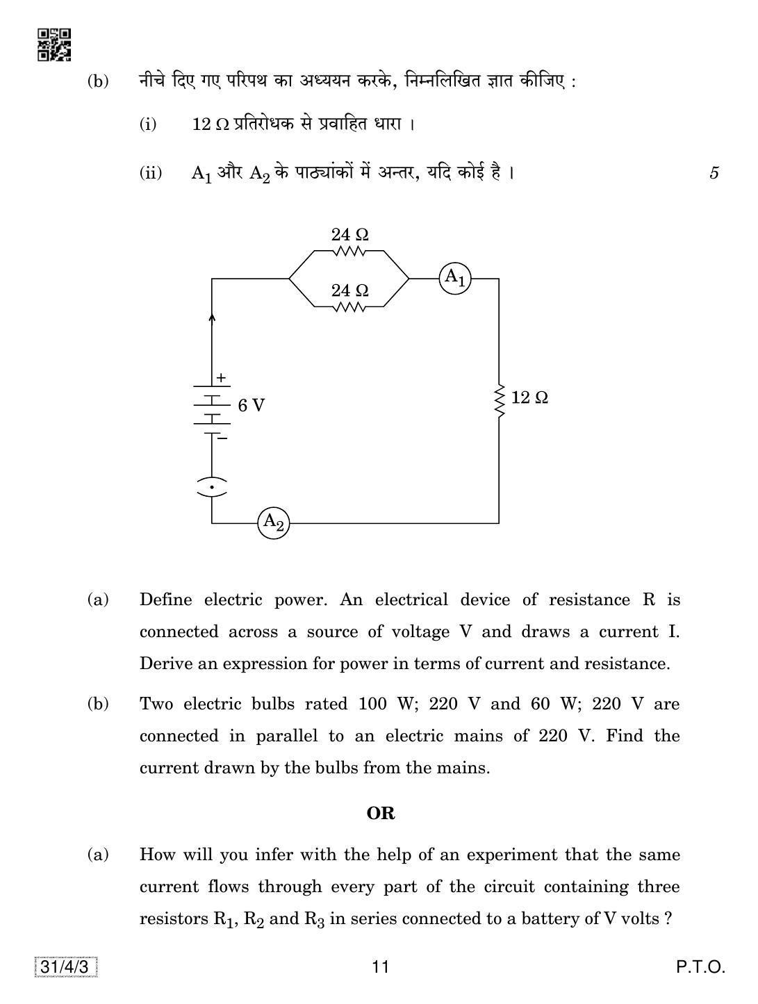 CBSE Class 10 31-4-3 SCIENCE 2019 Question Paper - Page 11