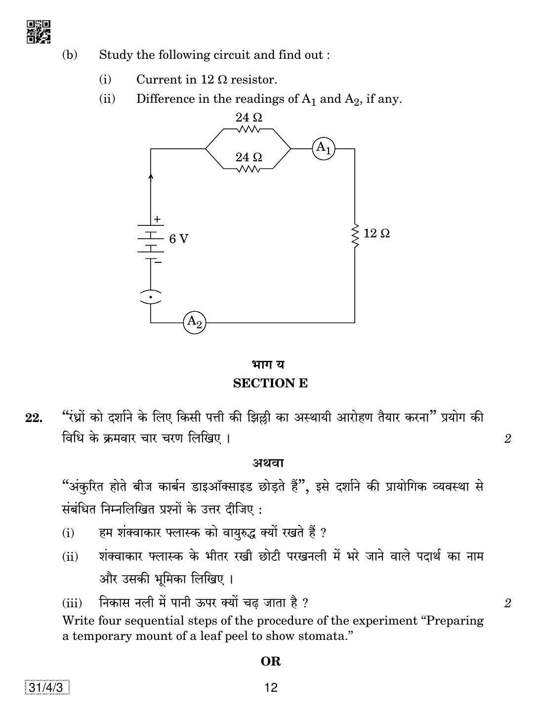 CBSE Class 10 31-4-3 SCIENCE 2019 Question Paper - Page 12