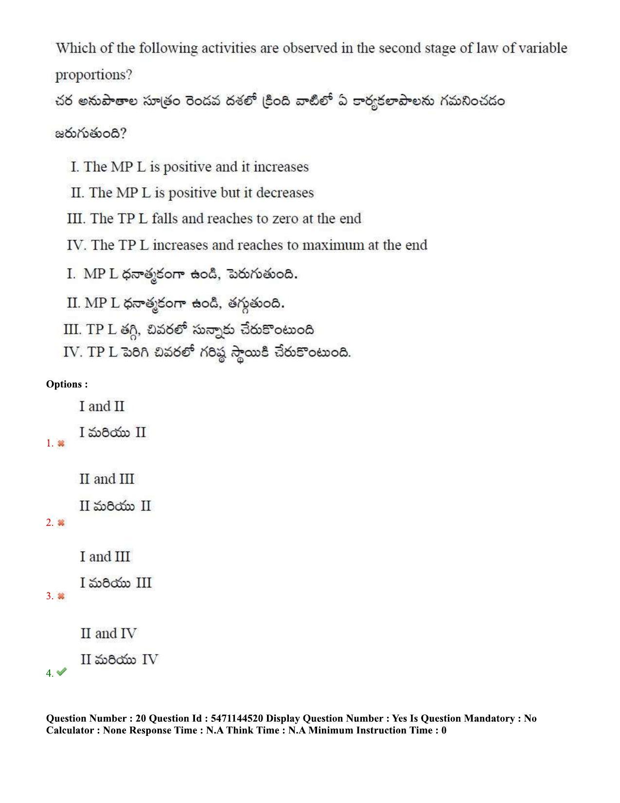 AP PGCET 2023 Economics Paper with Answer Key - Page 14