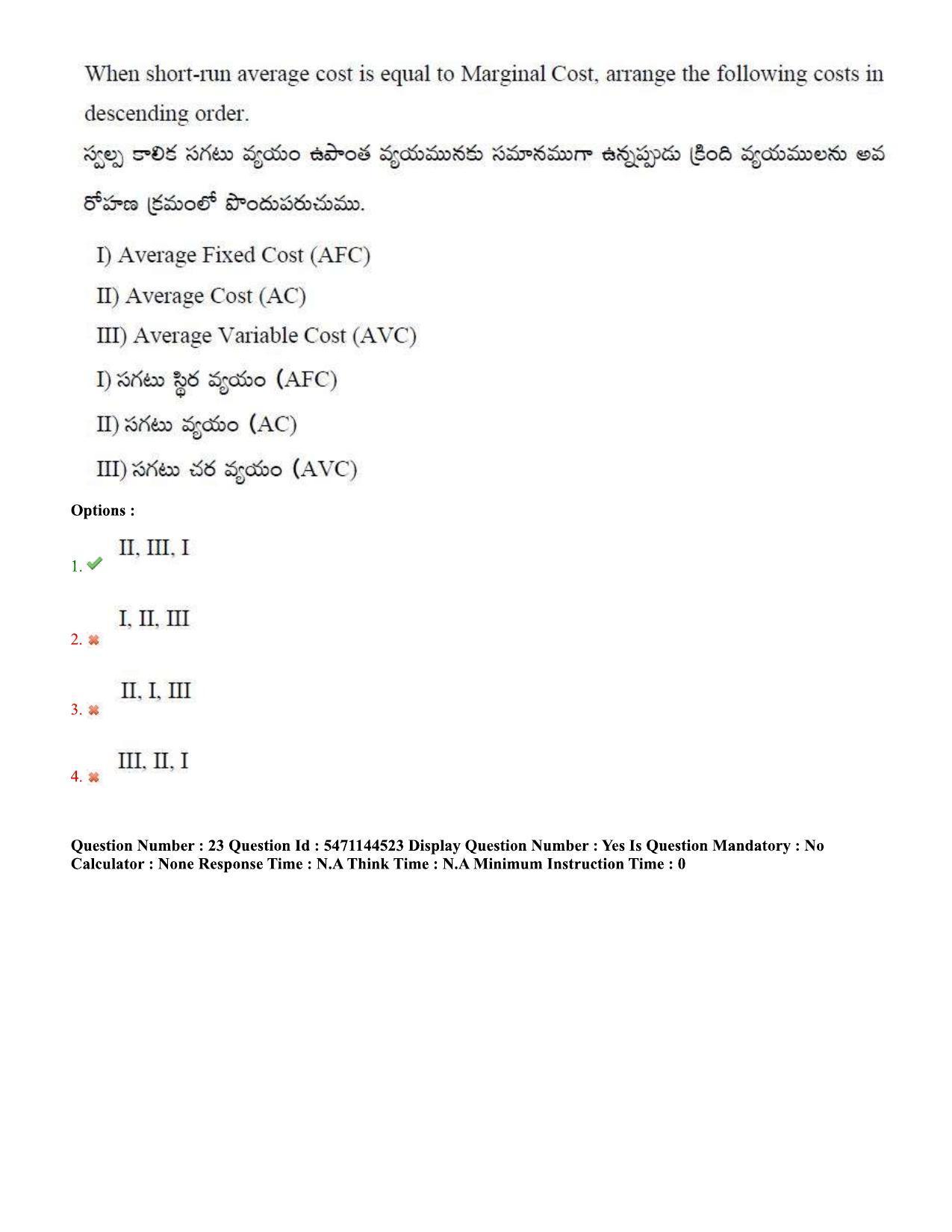 AP PGCET 2023 Economics Paper with Answer Key - Page 17