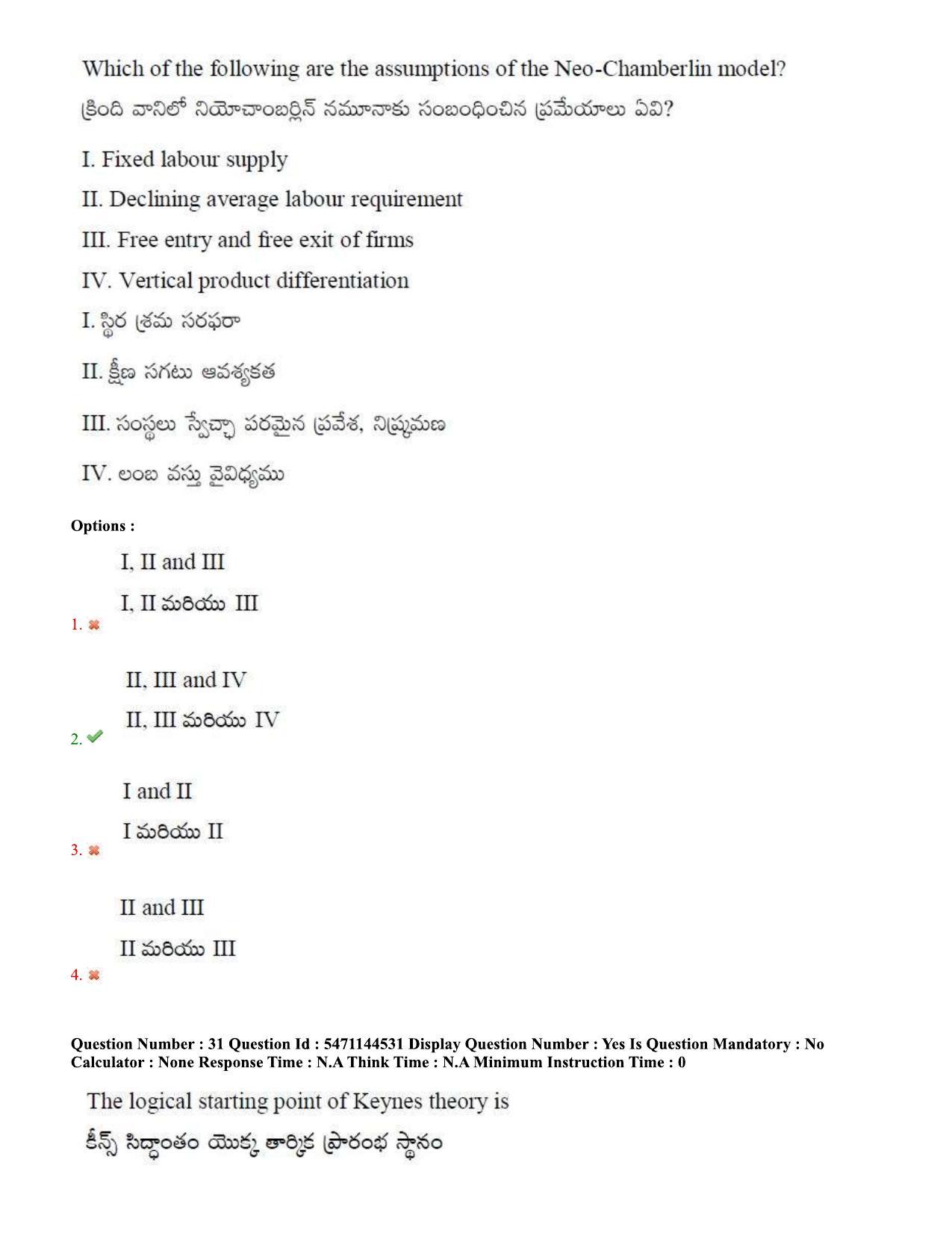 AP PGCET 2023 Economics Paper with Answer Key - Page 23