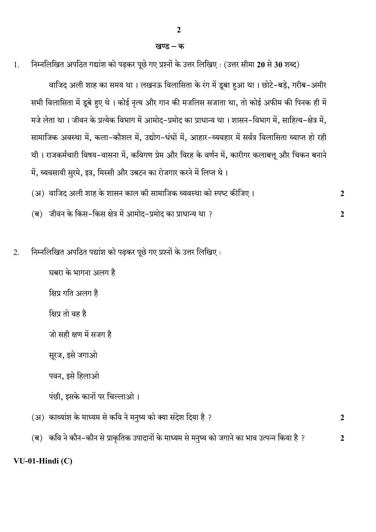 RBSE 2020 Hindi Varishtha Upadhyay Question Paper - Page 2