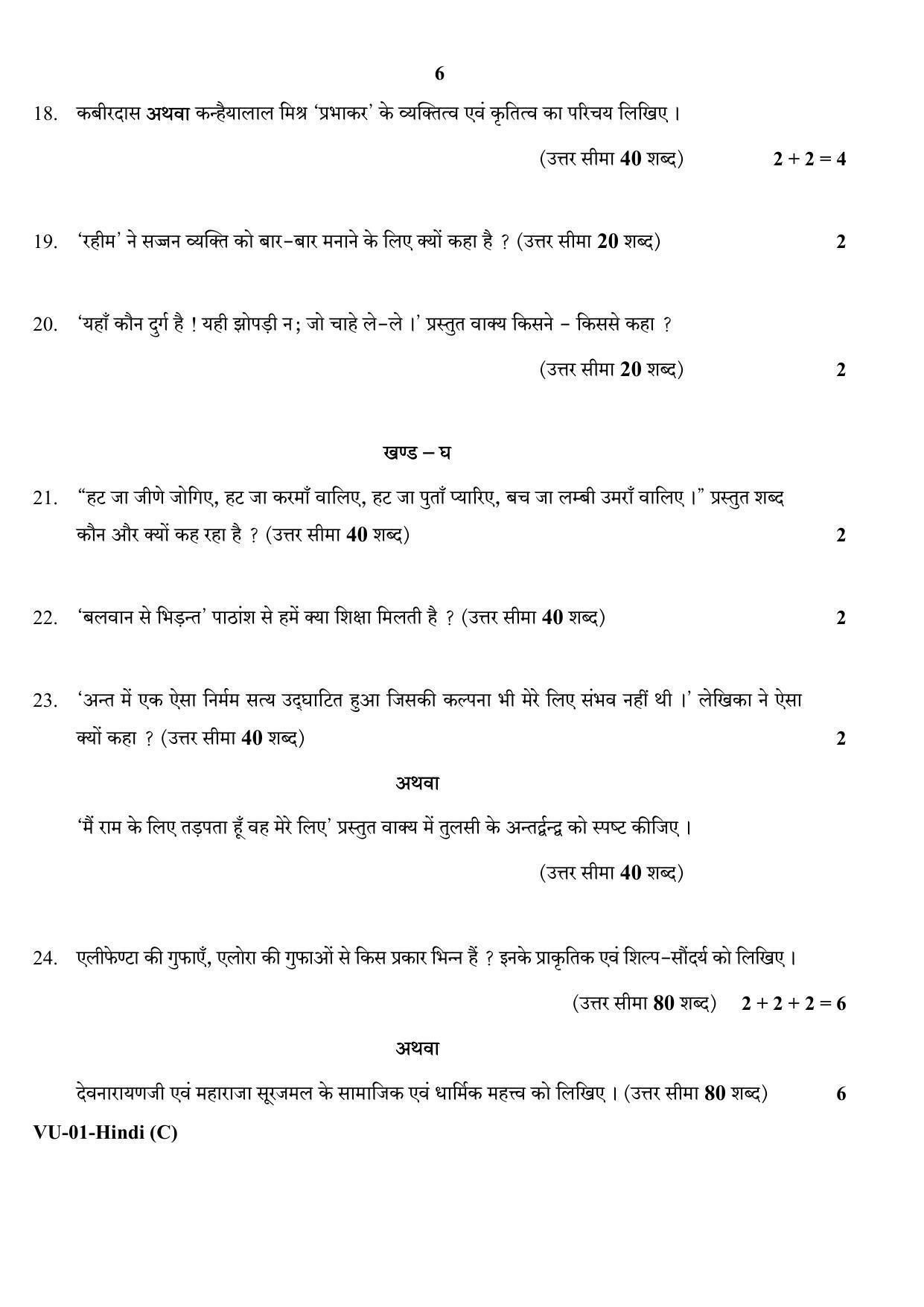 RBSE 2020 Hindi Varishtha Upadhyay Question Paper - Page 6
