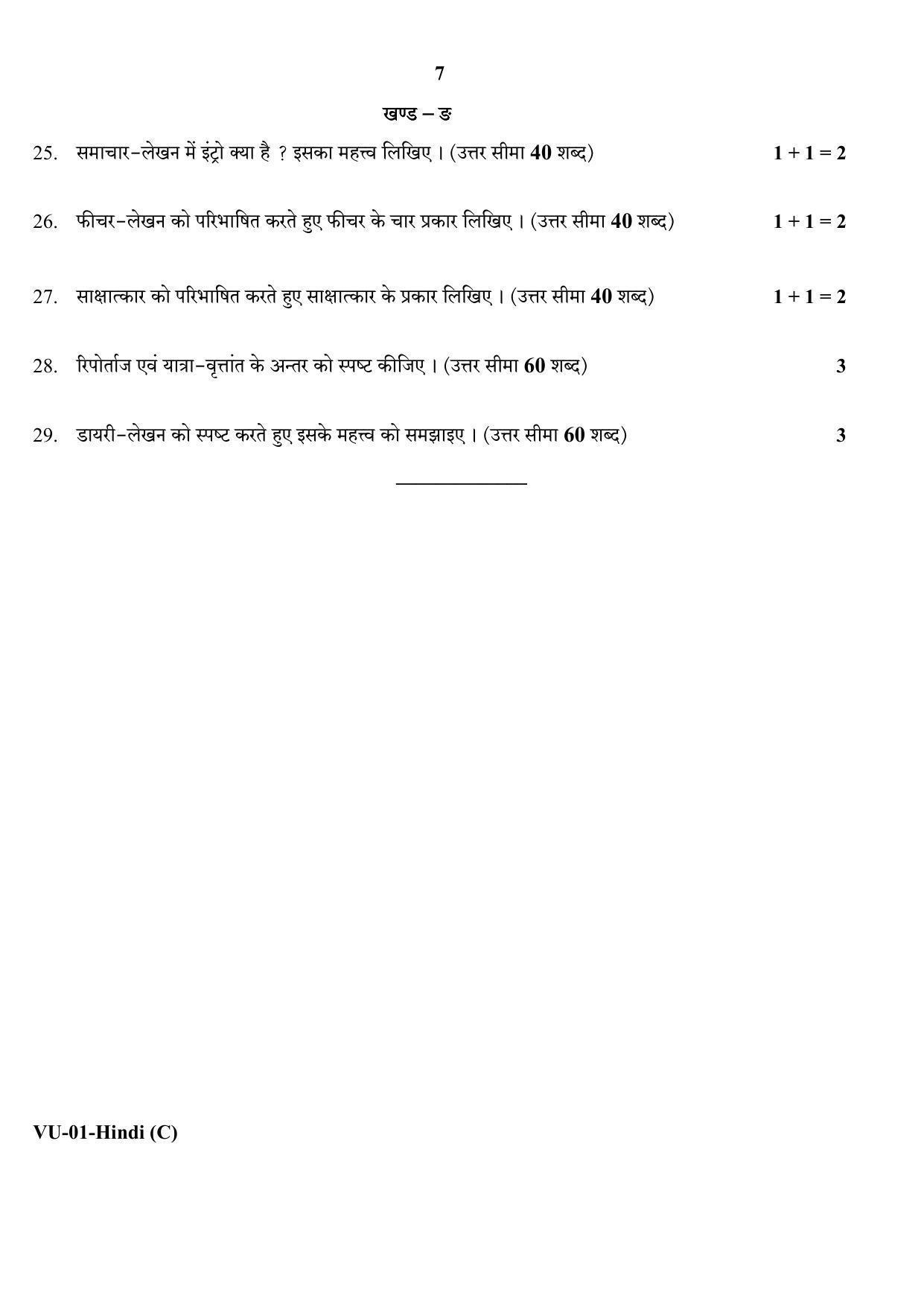 RBSE 2020 Hindi Varishtha Upadhyay Question Paper - Page 7