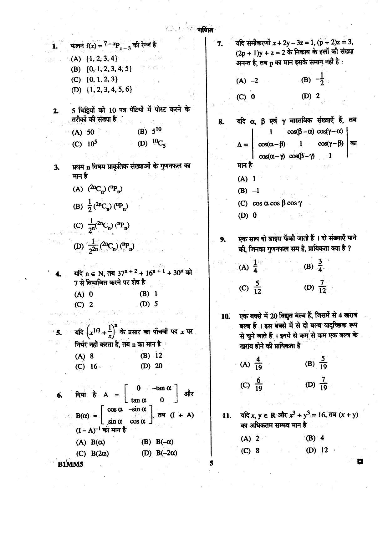 BCECE 2015 Maths Question Paper - Page 5