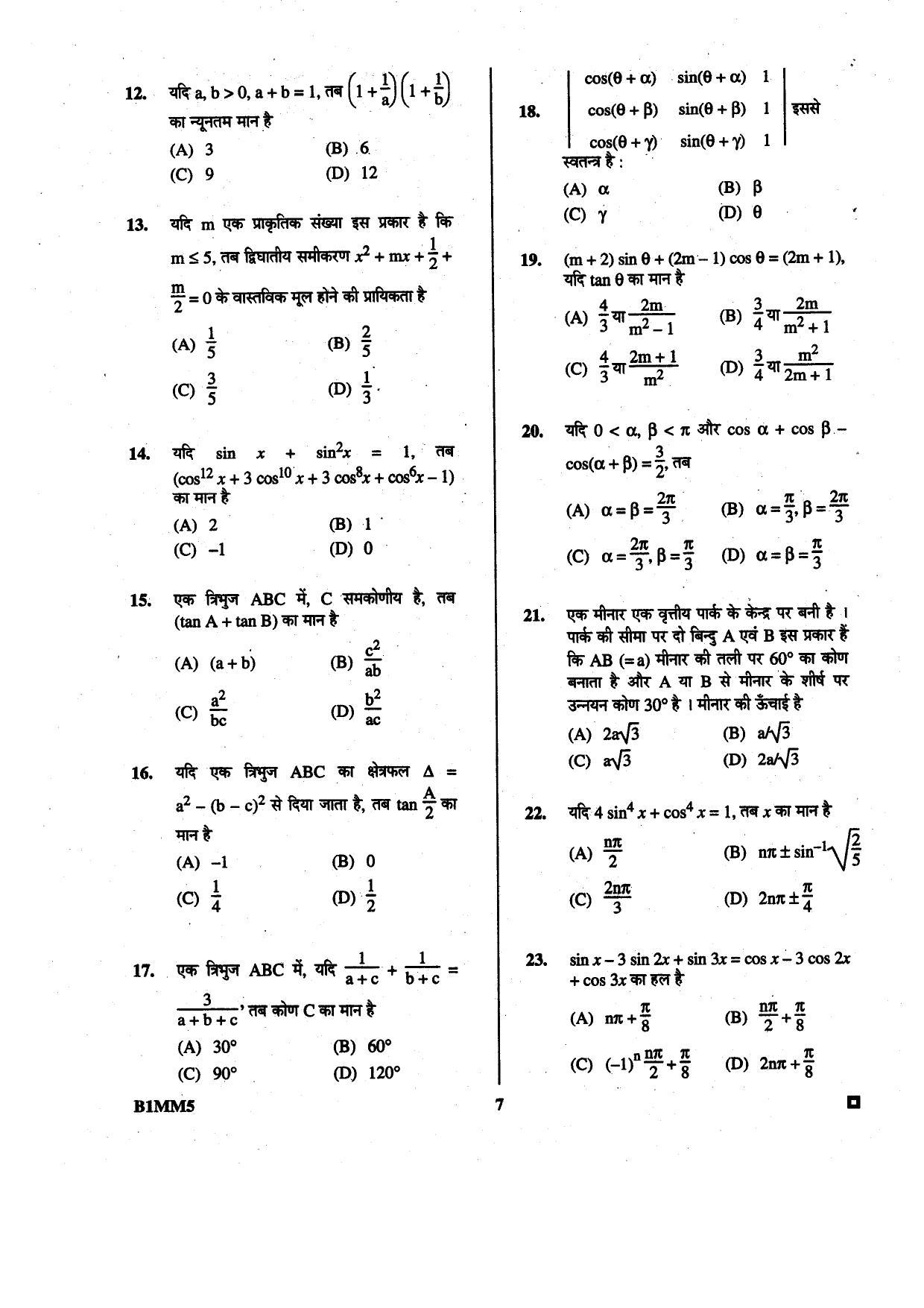BCECE 2015 Maths Question Paper - Page 7