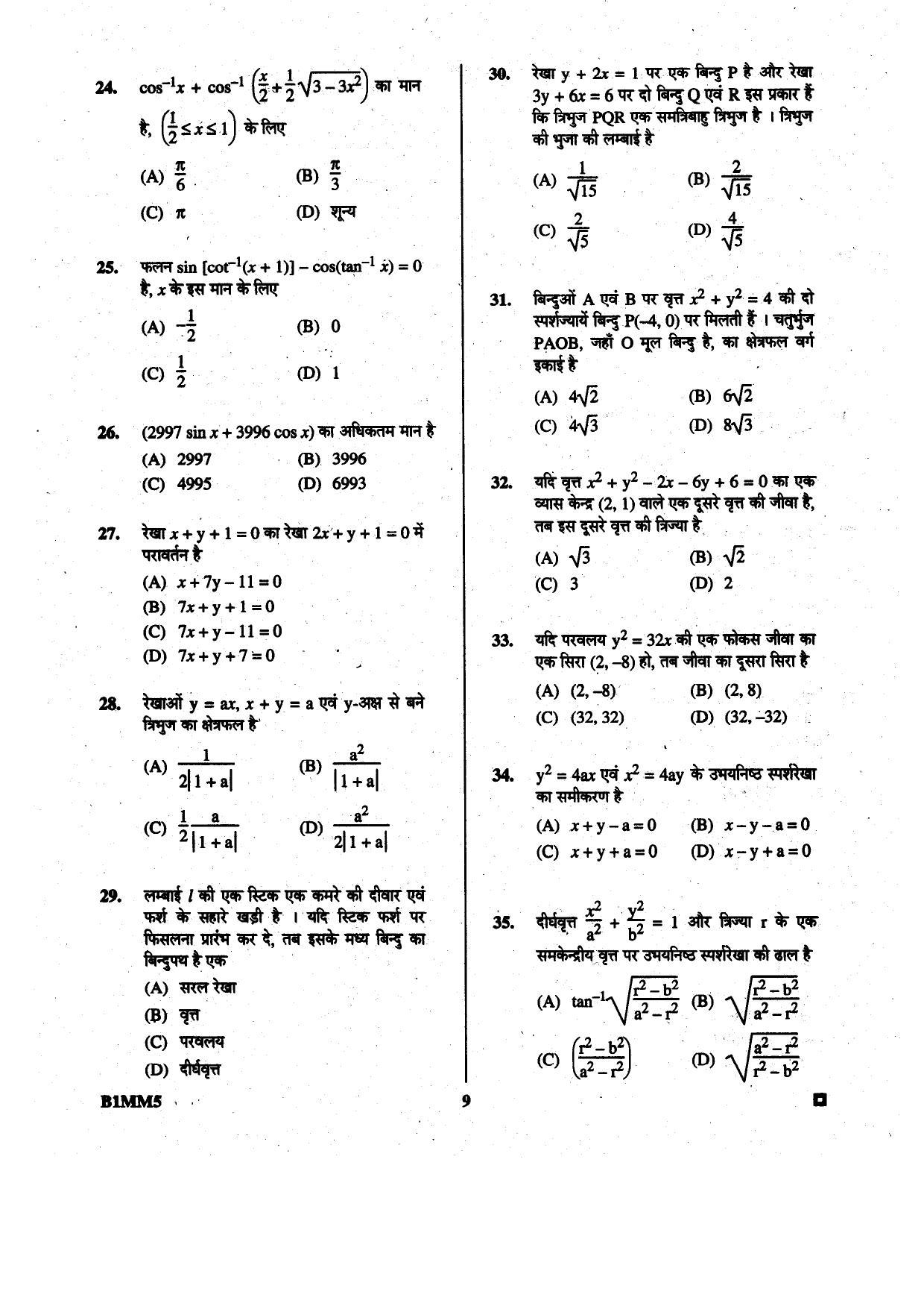 BCECE 2015 Maths Question Paper - Page 9