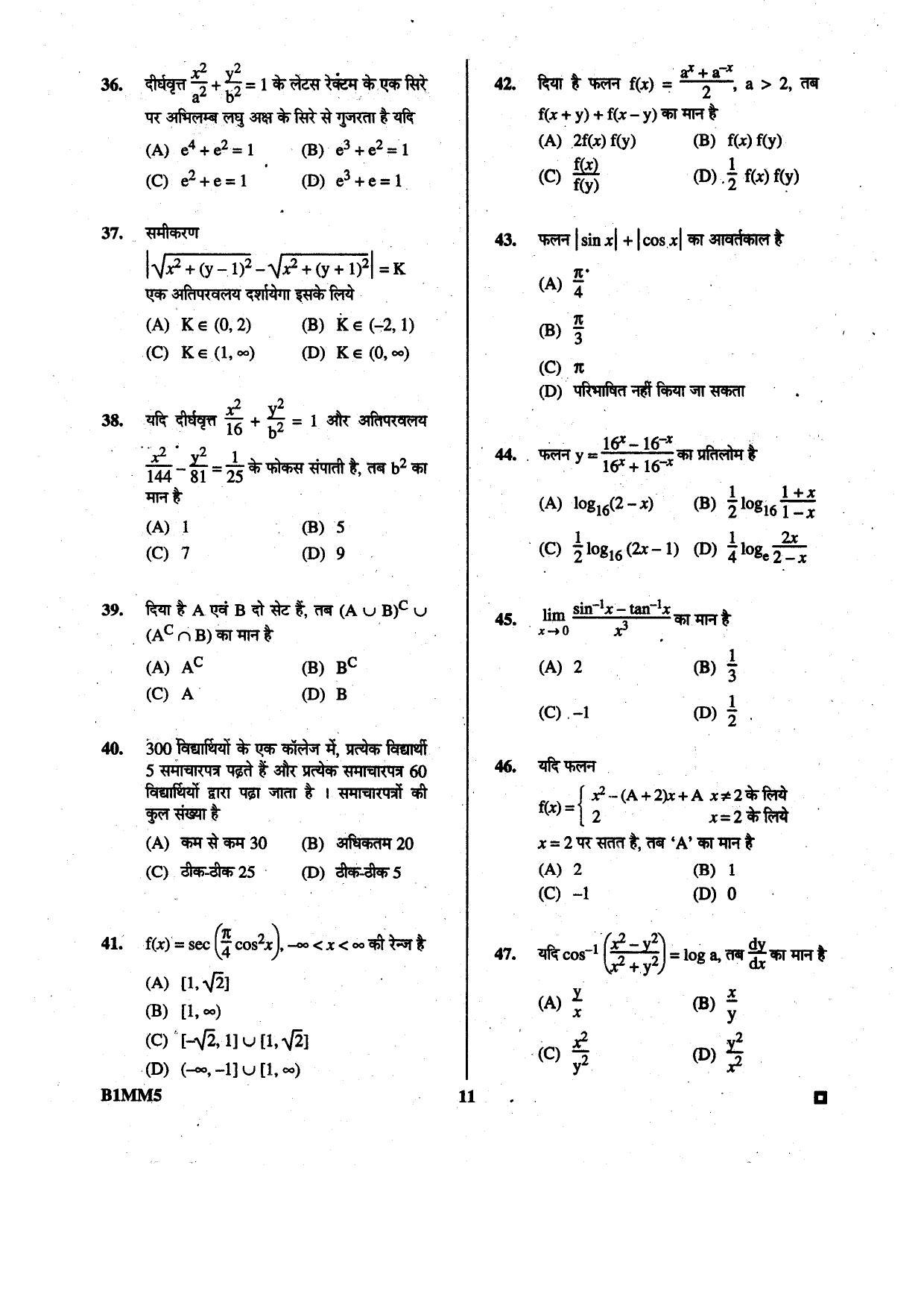BCECE 2015 Maths Question Paper - Page 11