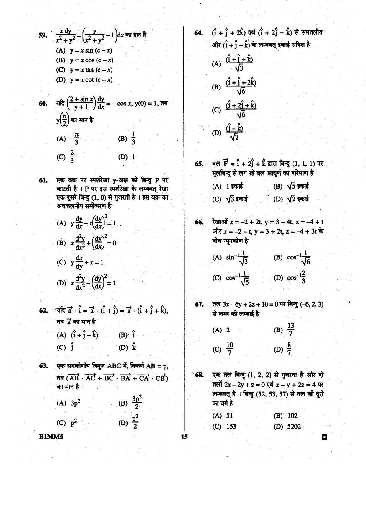 BCECE 2015 Maths Question Paper - Page 15