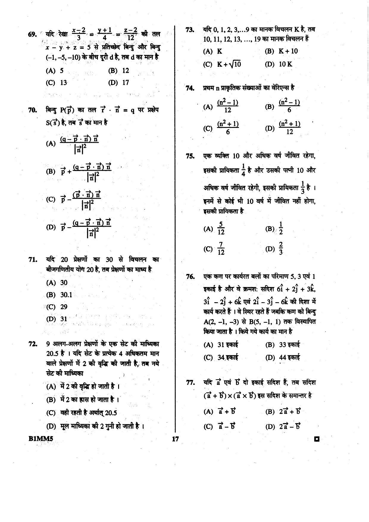 BCECE 2015 Maths Question Paper - Page 17