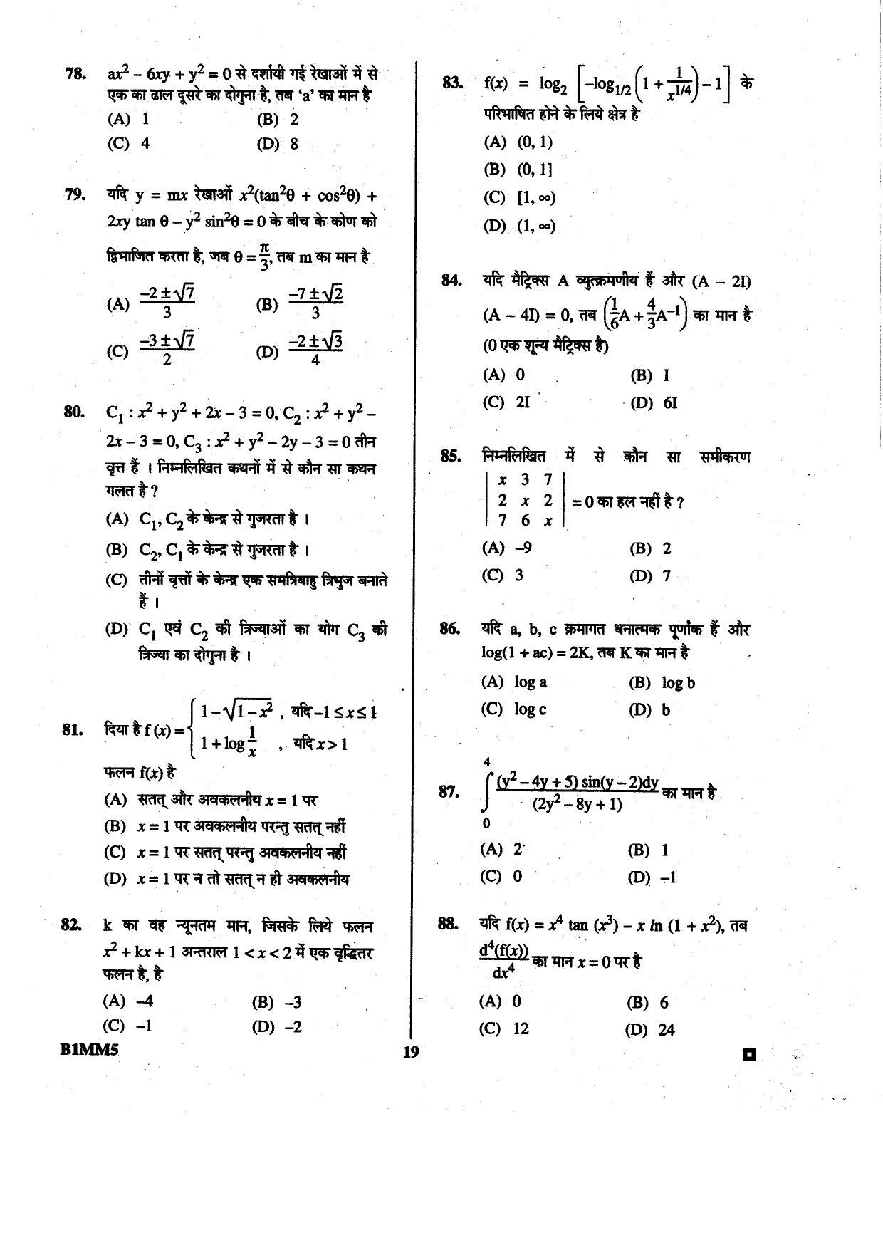 BCECE 2015 Maths Question Paper - Page 19