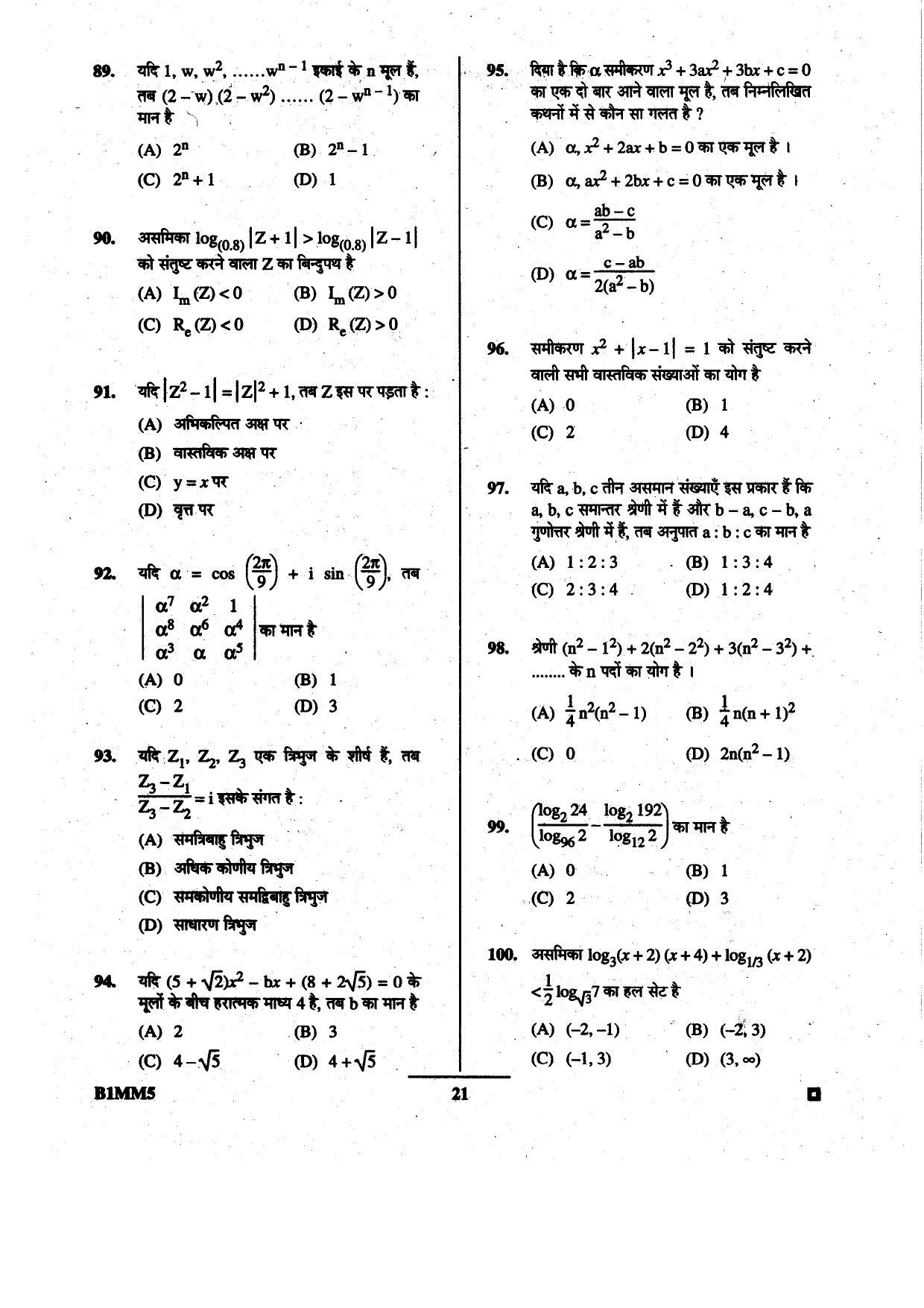 BCECE 2015 Maths Question Paper - Page 21
