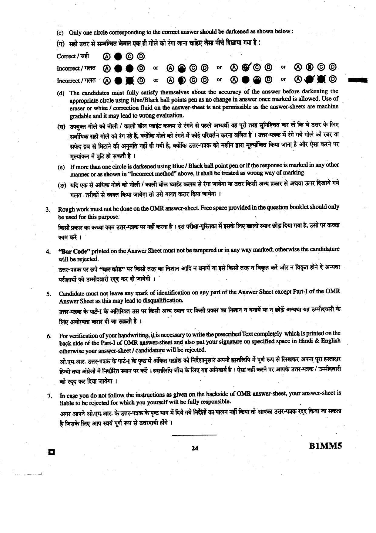 BCECE 2015 Maths Question Paper - Page 24