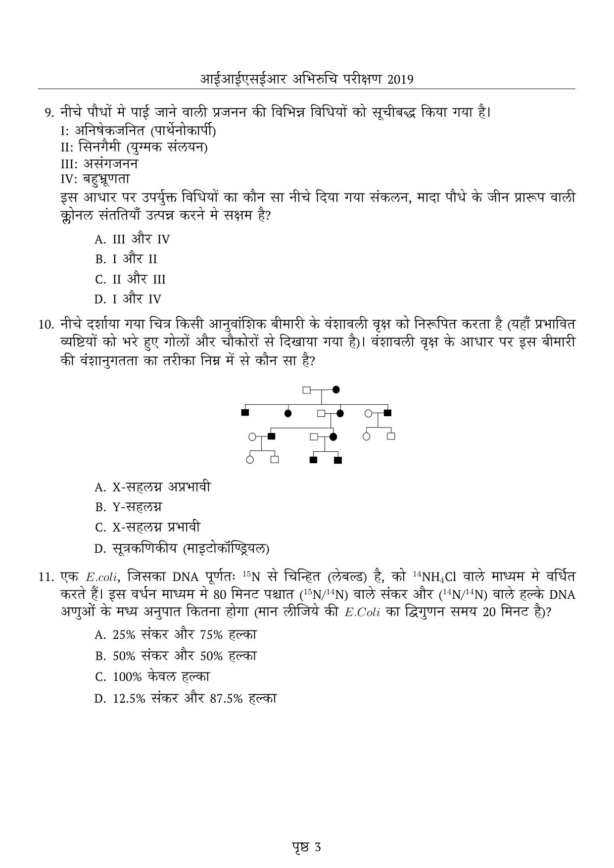 IISER Aptitude Test 2019 Hindi Question Paper - Page 3