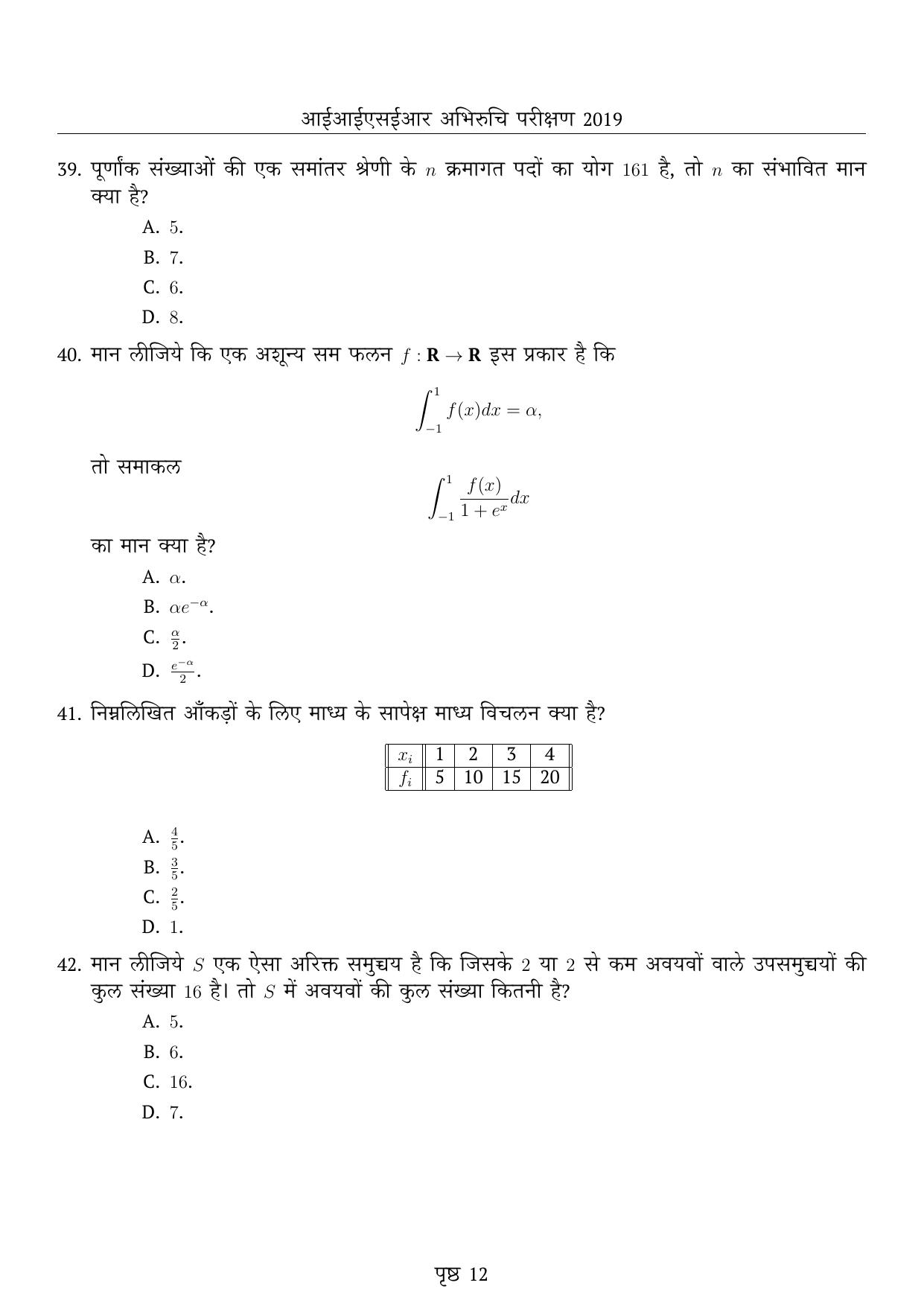 IISER Aptitude Test 2019 Hindi Question Paper - Page 12
