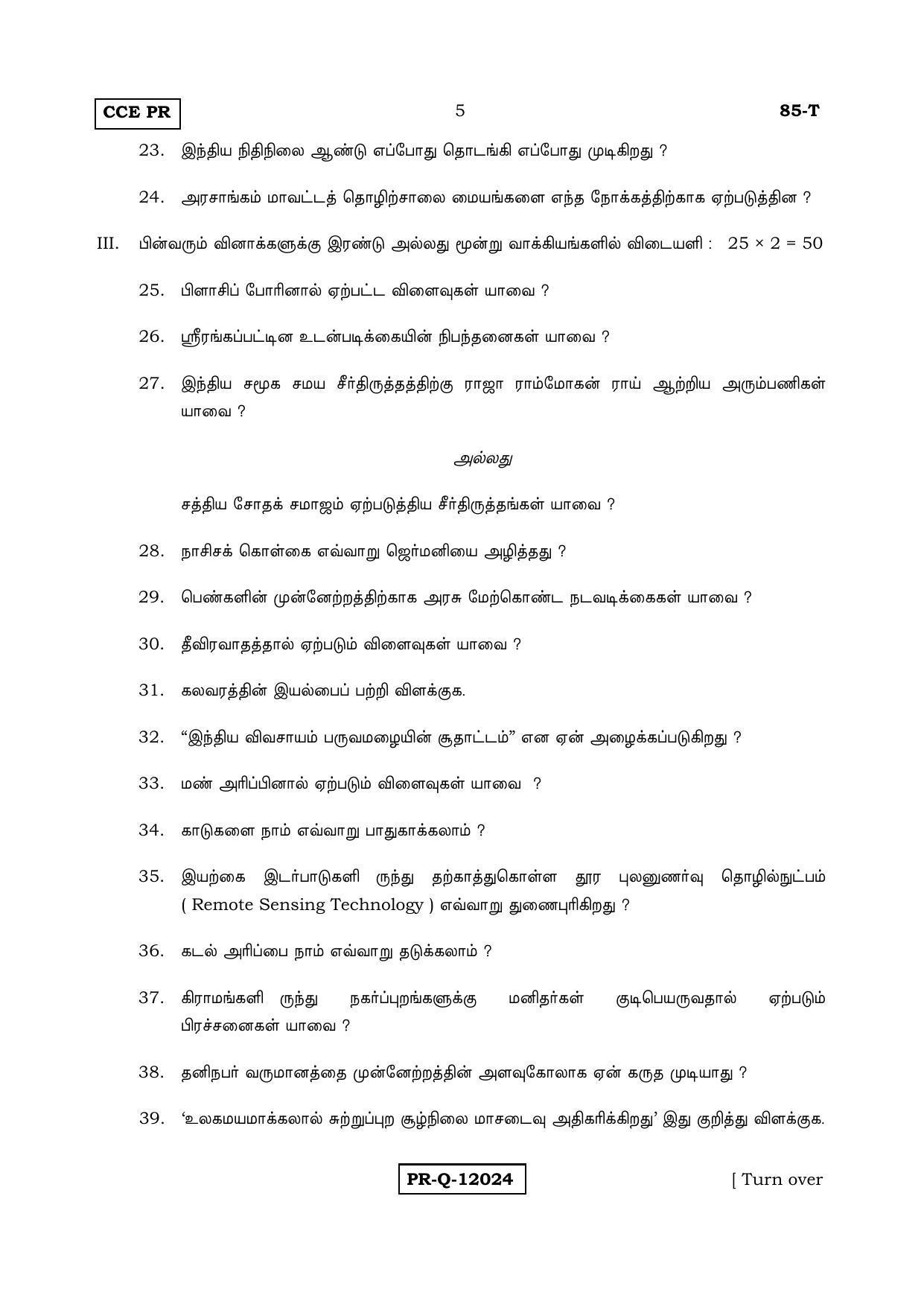Karnataka SSLC Social Science (TAMIL Medium) - 85-T-_PR_-_Set B_ 8 pg_SS5 (Supplementary) June 2017 Question Paper - Page 5