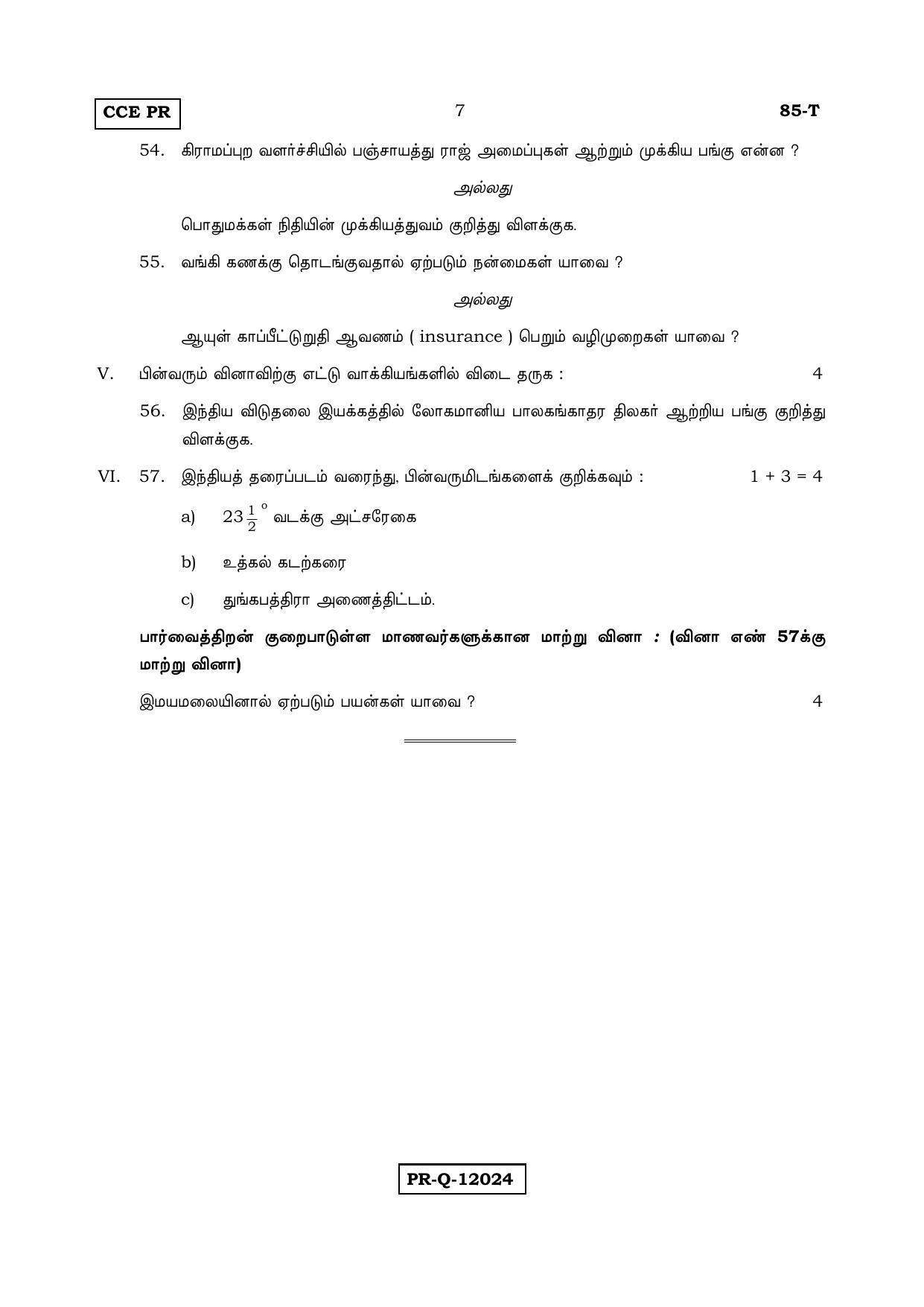 Karnataka SSLC Social Science (TAMIL Medium) - 85-T-_PR_-_Set B_ 8 pg_SS5 (Supplementary) June 2017 Question Paper - Page 7