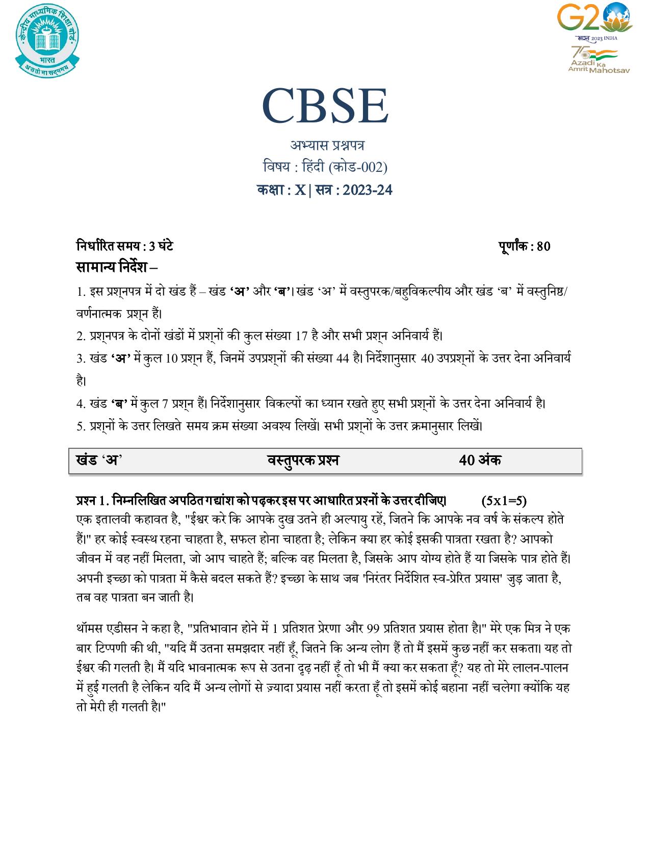 CBSE Class 10 Hindi A Set 1 Practice Questions 2023-24 - Page 1