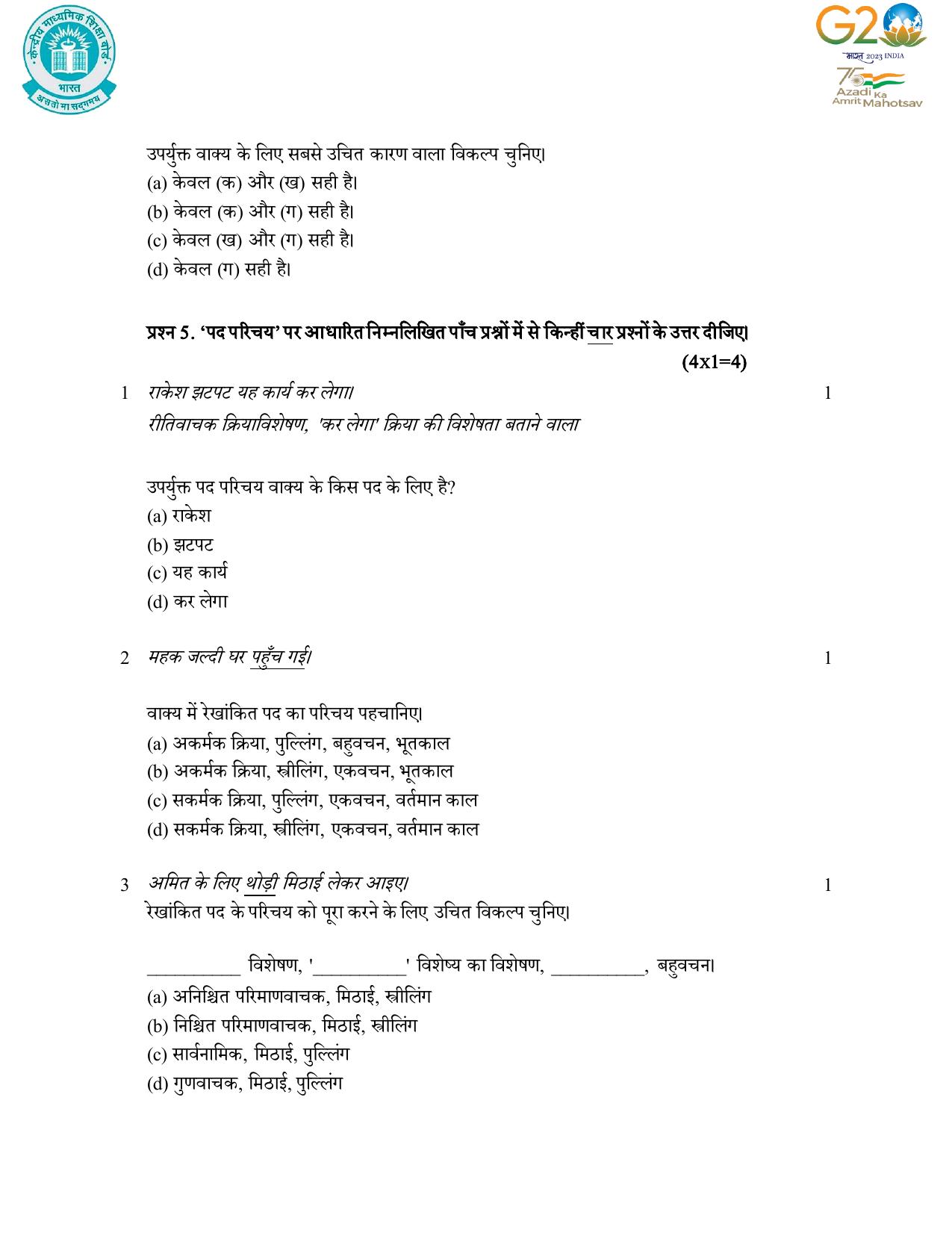 CBSE Class 10 Hindi A Set 1 Practice Questions 2023-24 - Page 8