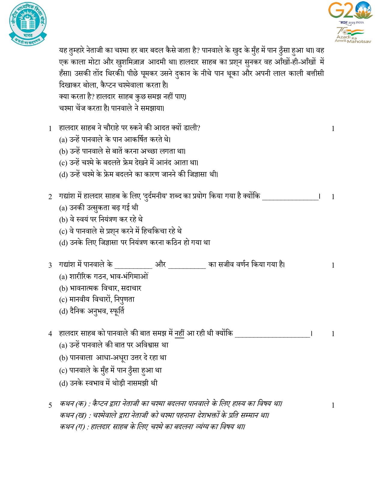 CBSE Class 10 Hindi A Set 1 Practice Questions 2023-24 - Page 11
